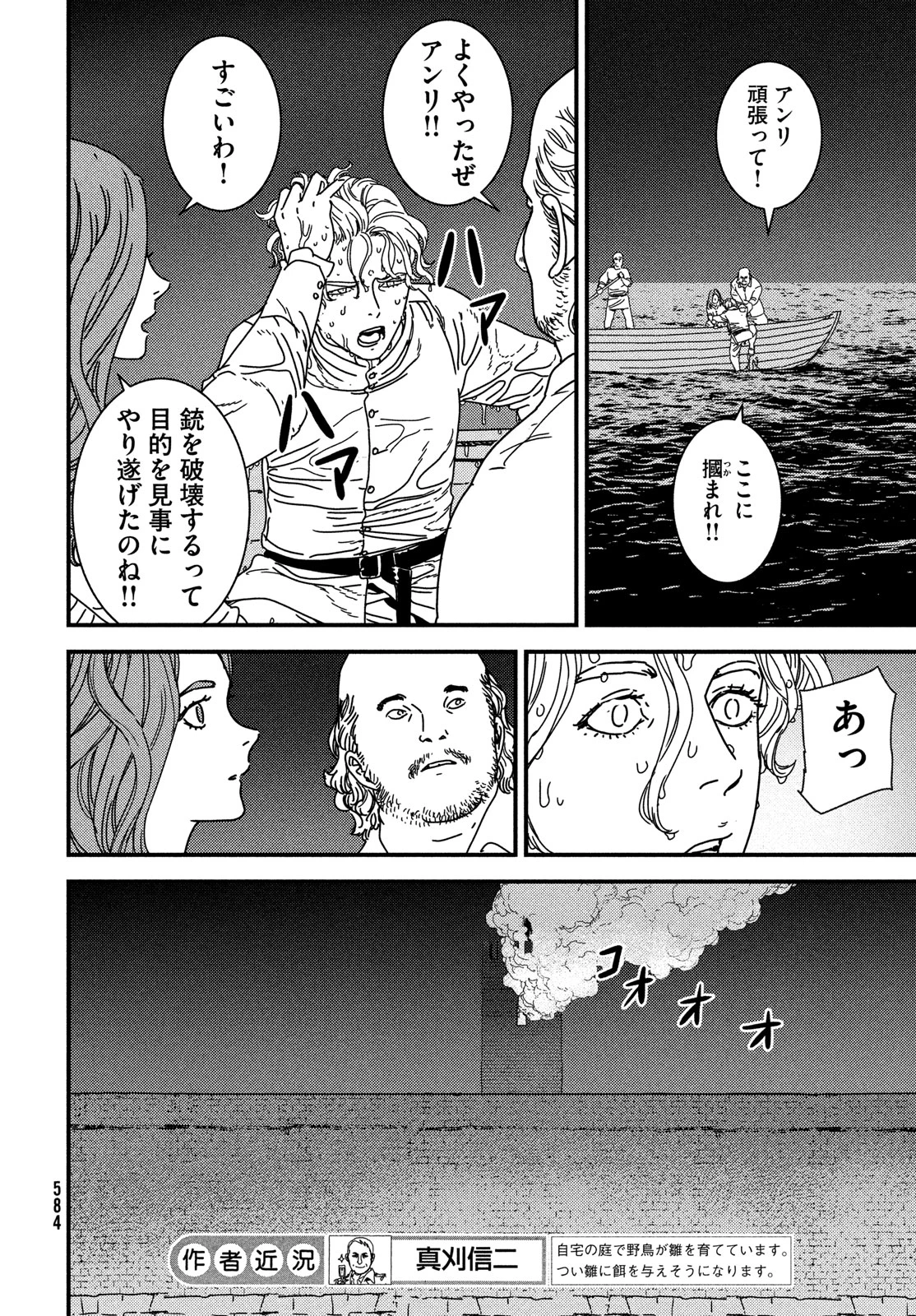 イサック 第92話 - 6