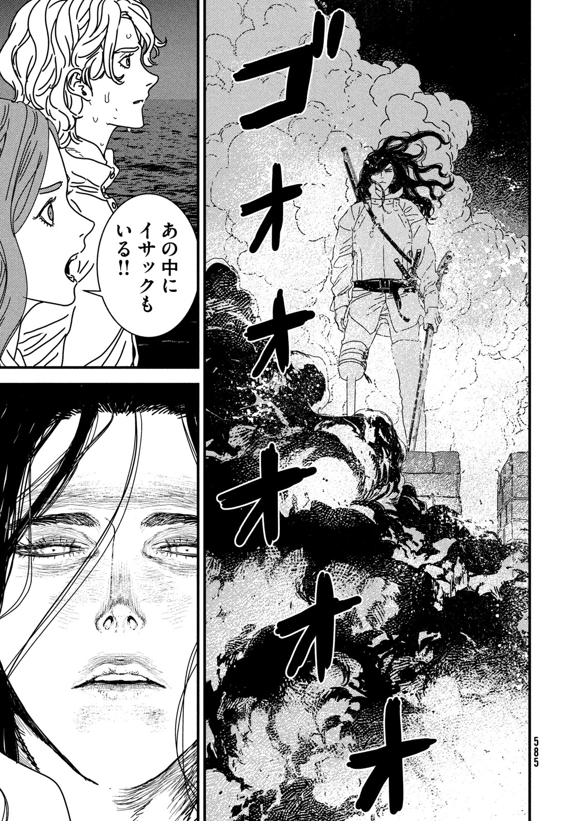 イサック 第92話 - 7