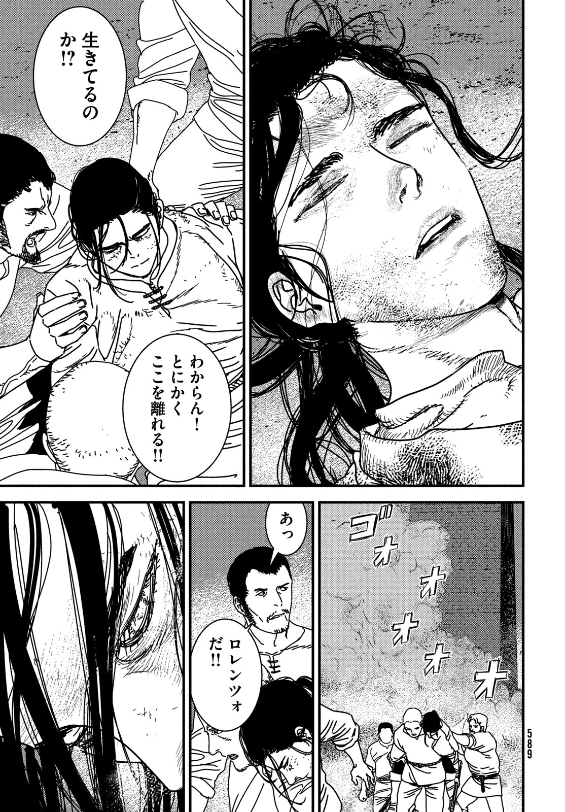 イサック 第92話 - 11