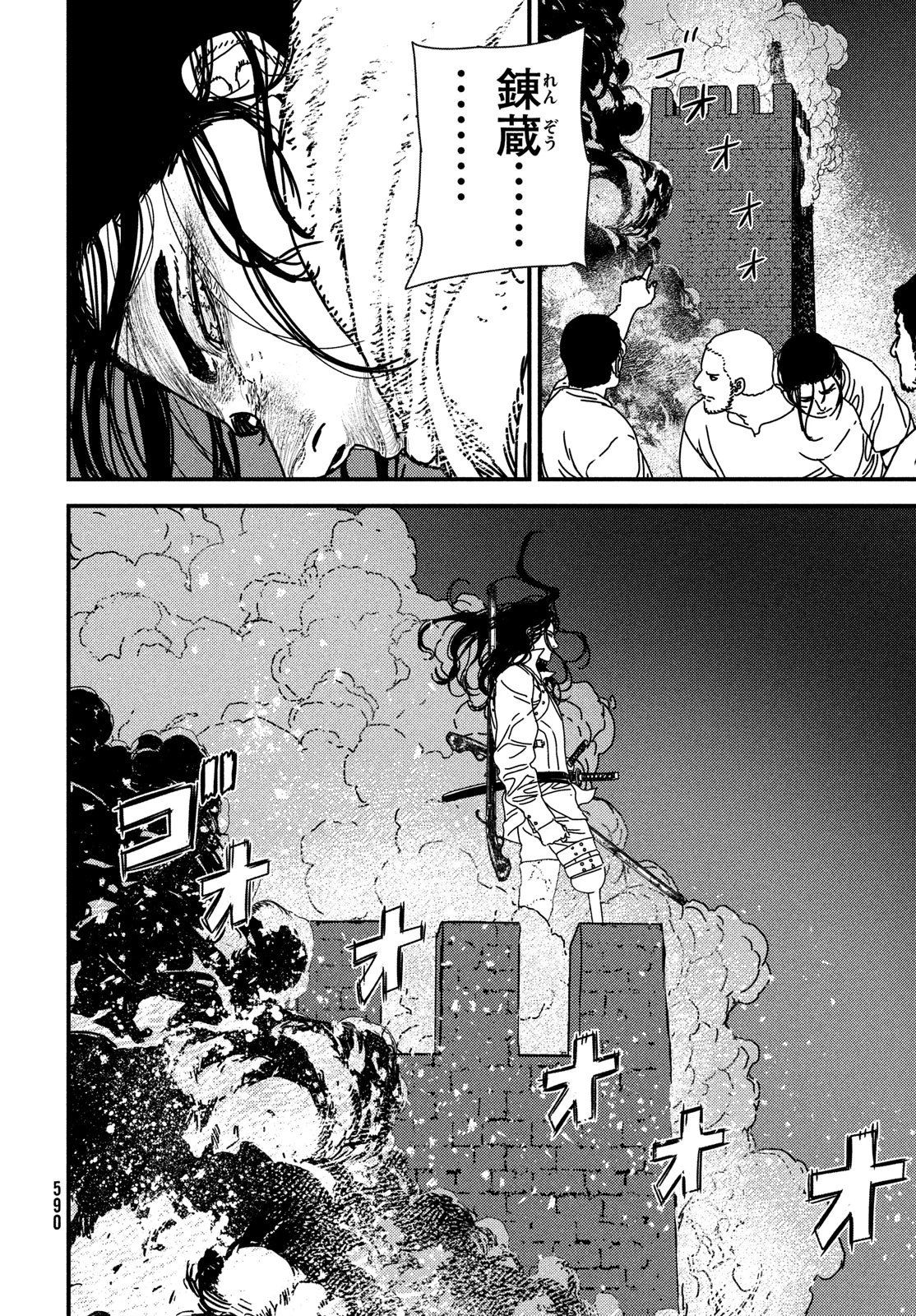 イサック 第92話 - 12