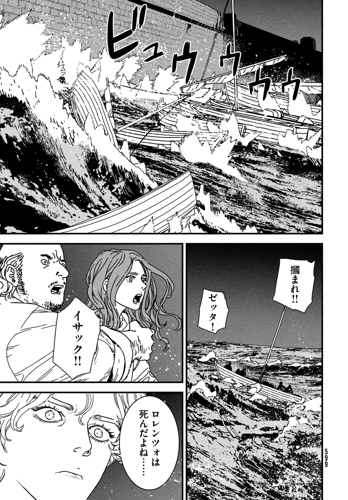 イサック 第92話 - 21