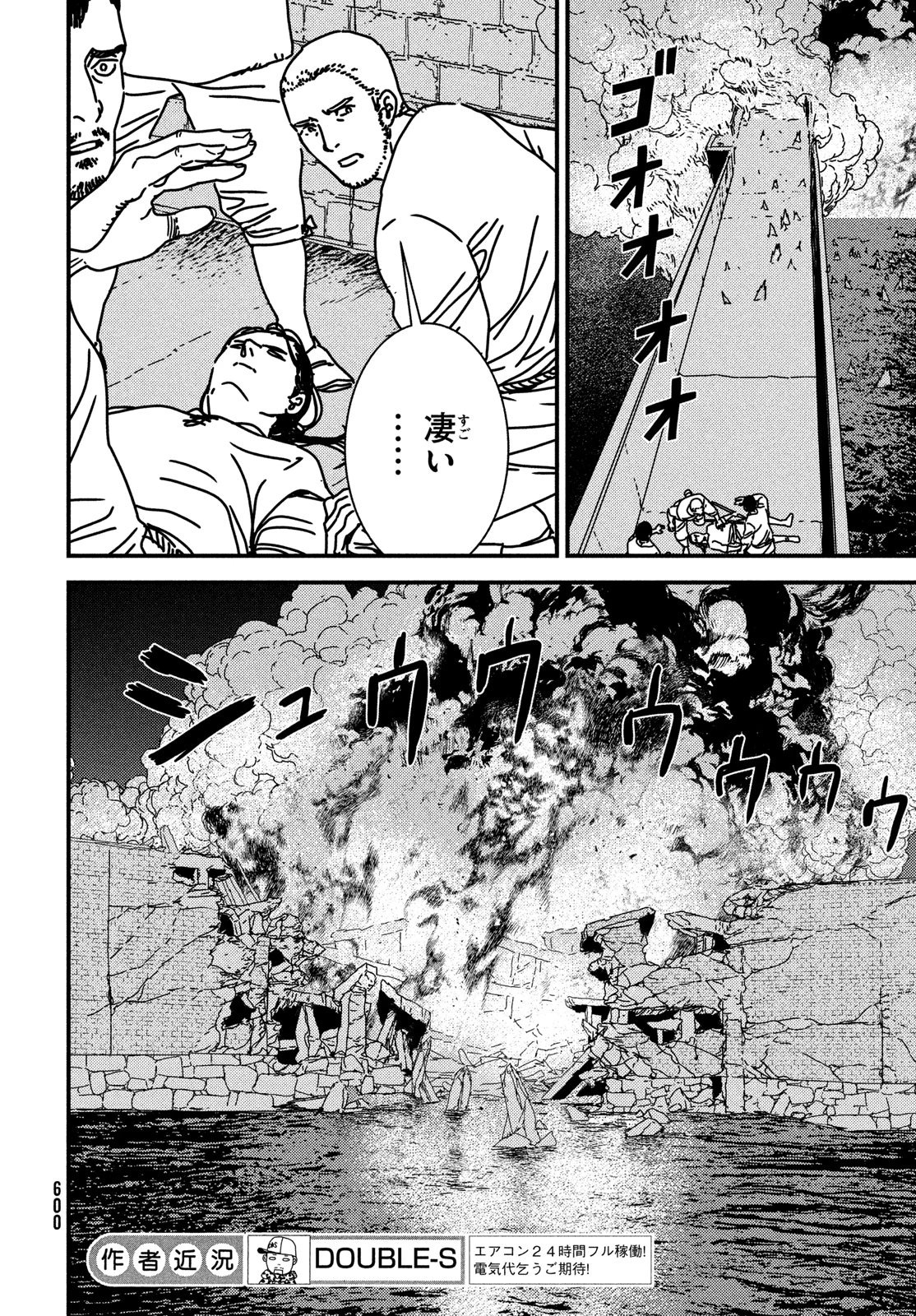 イサック 第92話 - 22