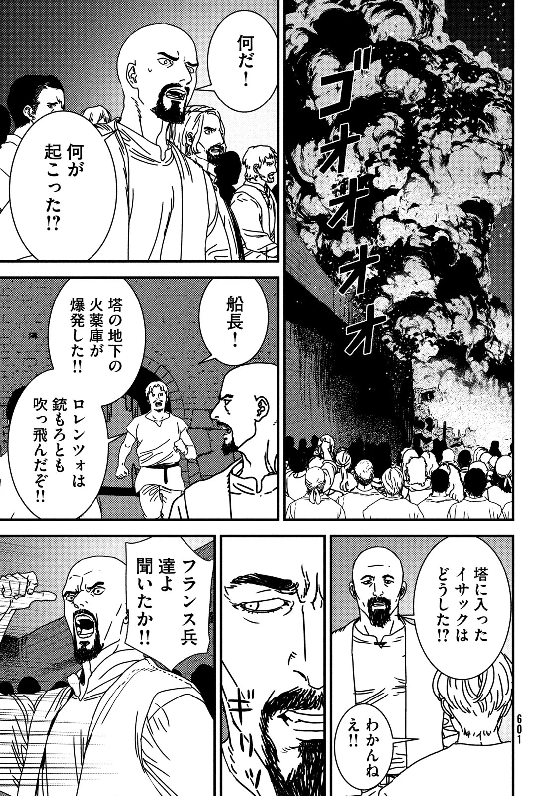 イサック 第92話 - 23