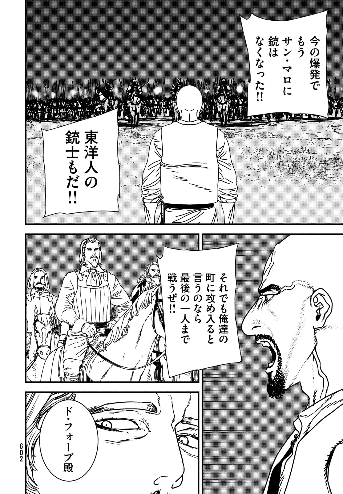 イサック 第92話 - 24