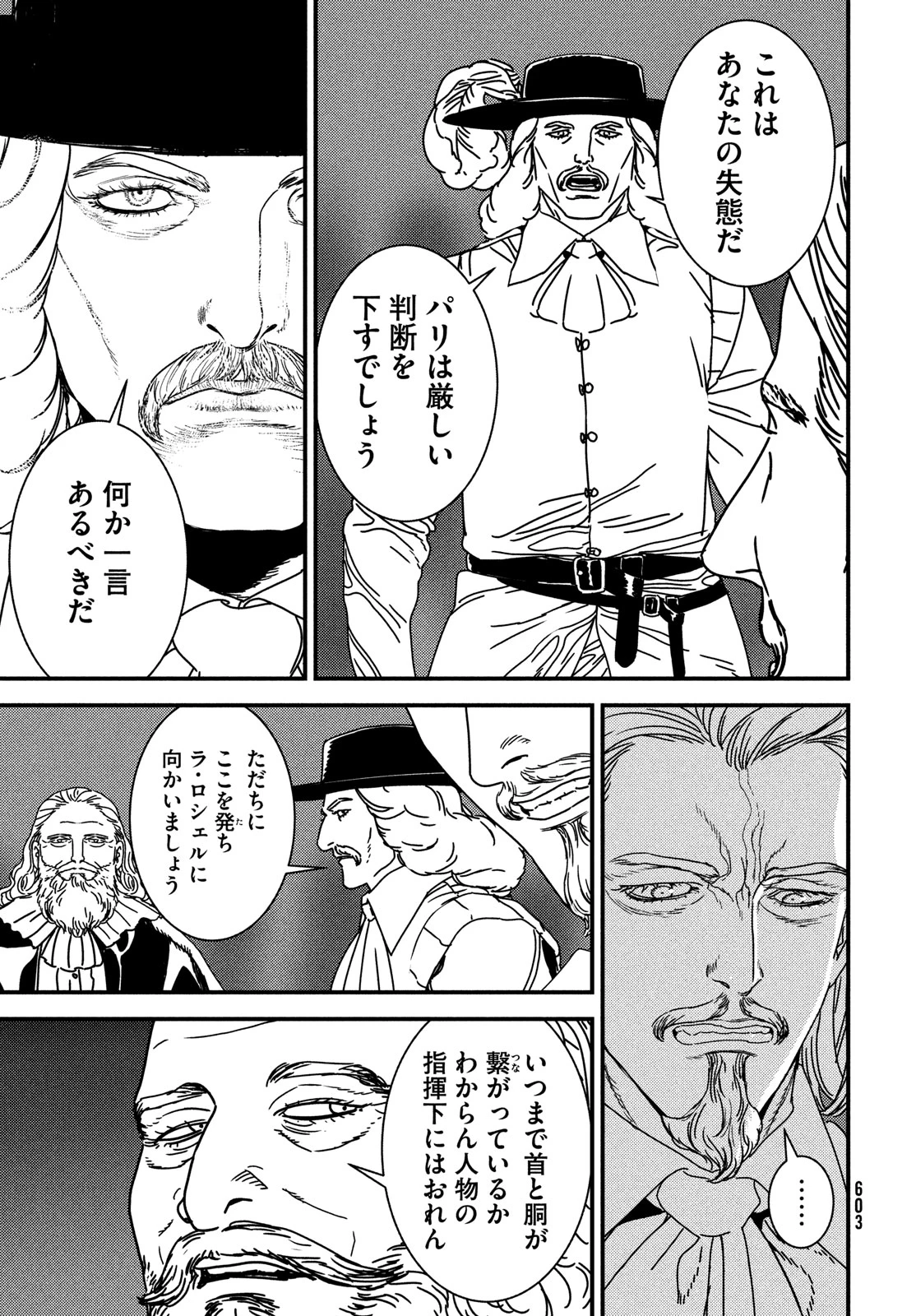 イサック 第92話 - 25