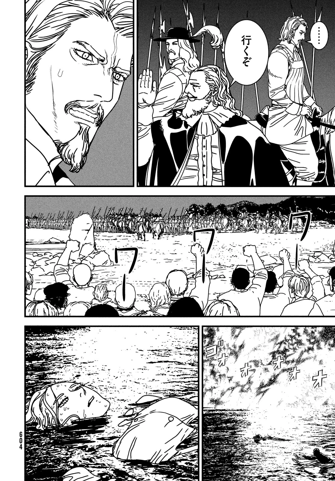 イサック 第92話 - 26