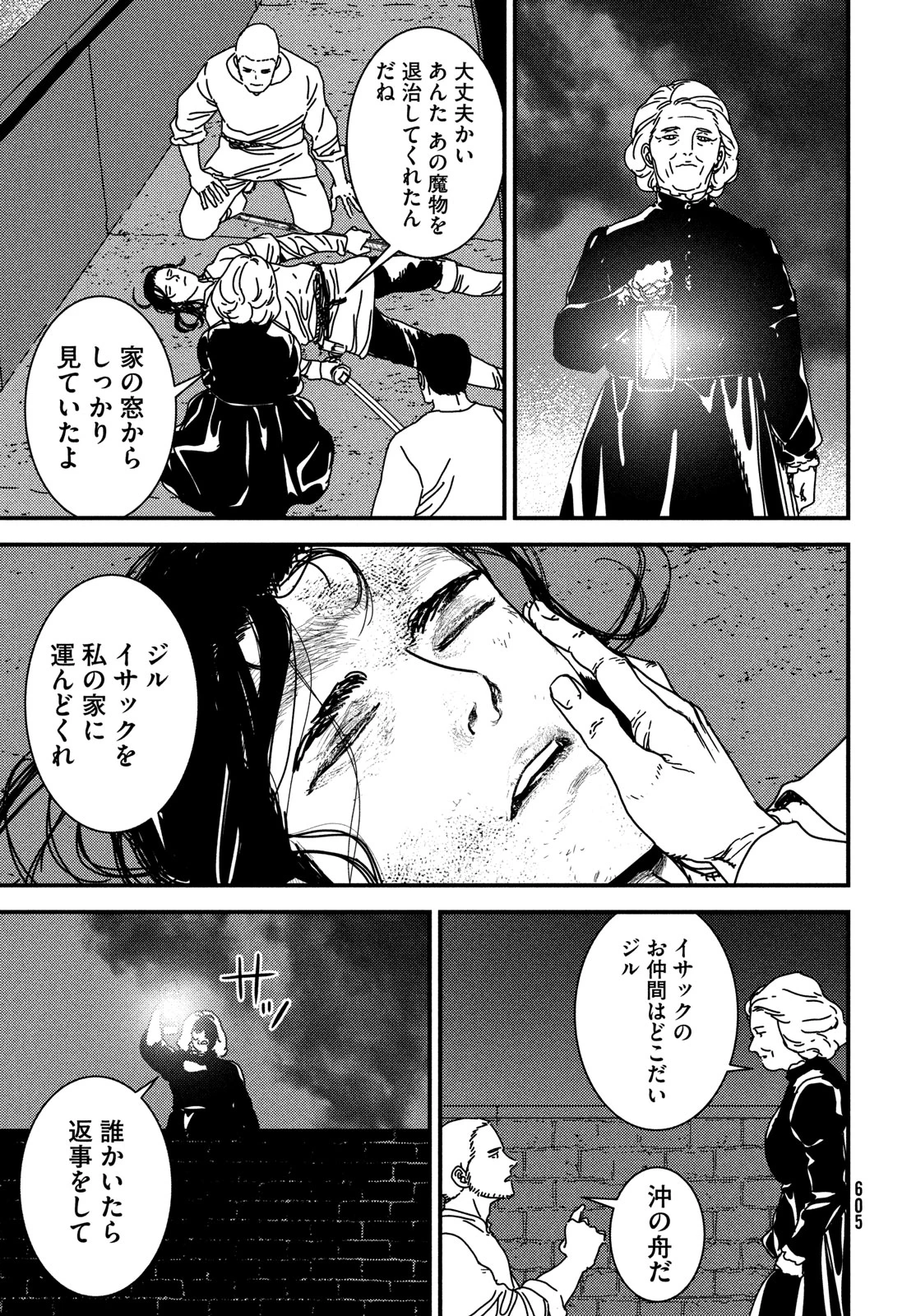 イサック 第92話 - 27