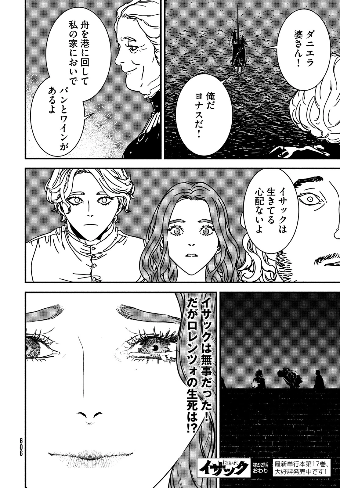 イサック 第92話 - 28