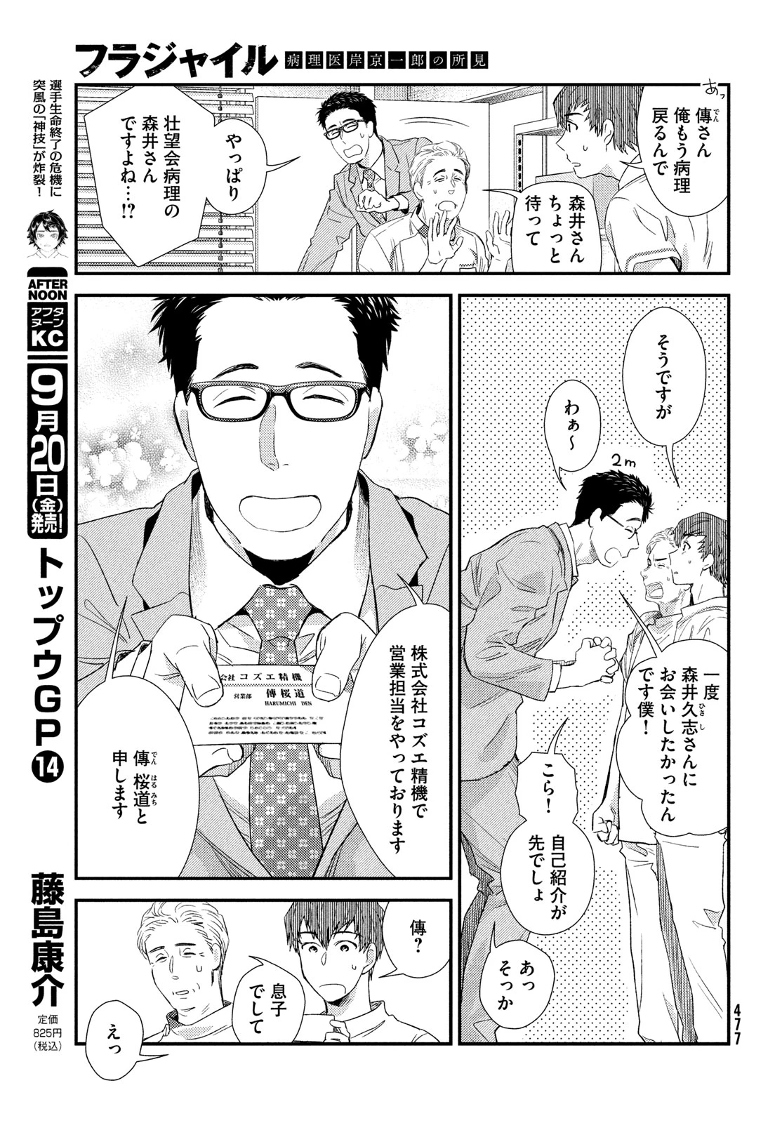 フラジャイル～病理医岸京一郎の所見～ 第118話 - 9