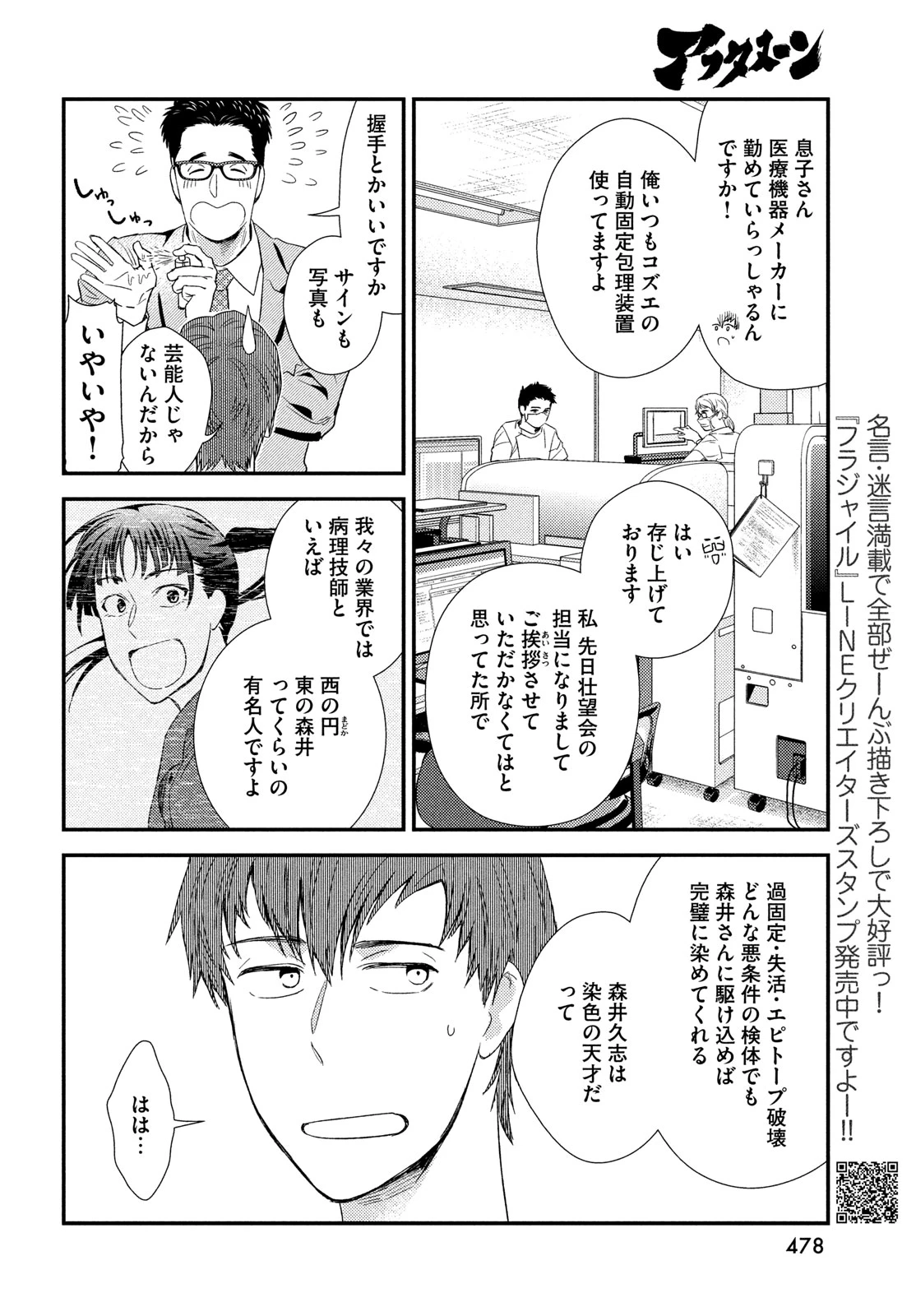 フラジャイル～病理医岸京一郎の所見～ 第118話 - 10