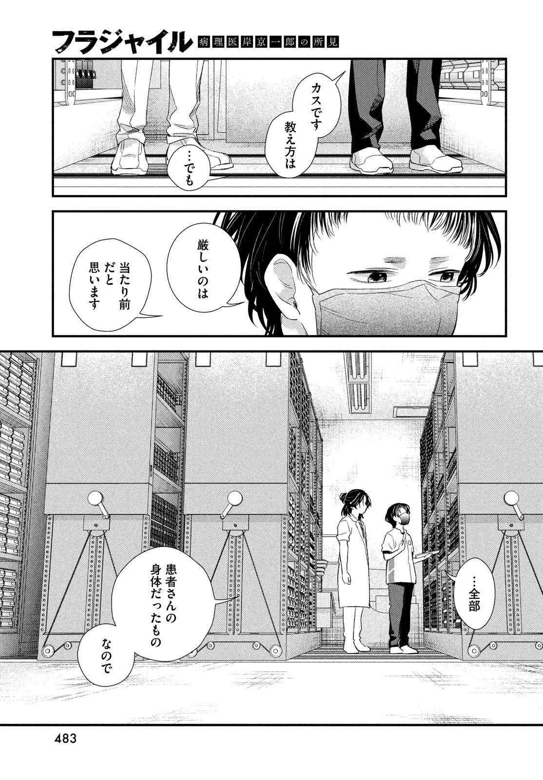 フラジャイル～病理医岸京一郎の所見～ 第118話 - 15