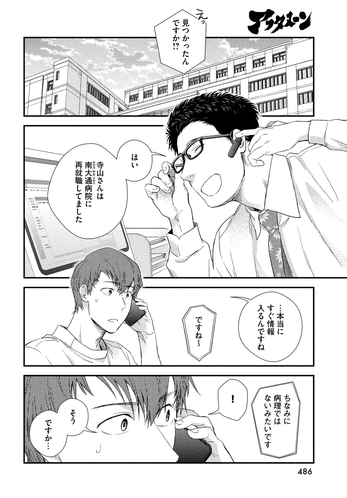 フラジャイル～病理医岸京一郎の所見～ 第118話 - 18