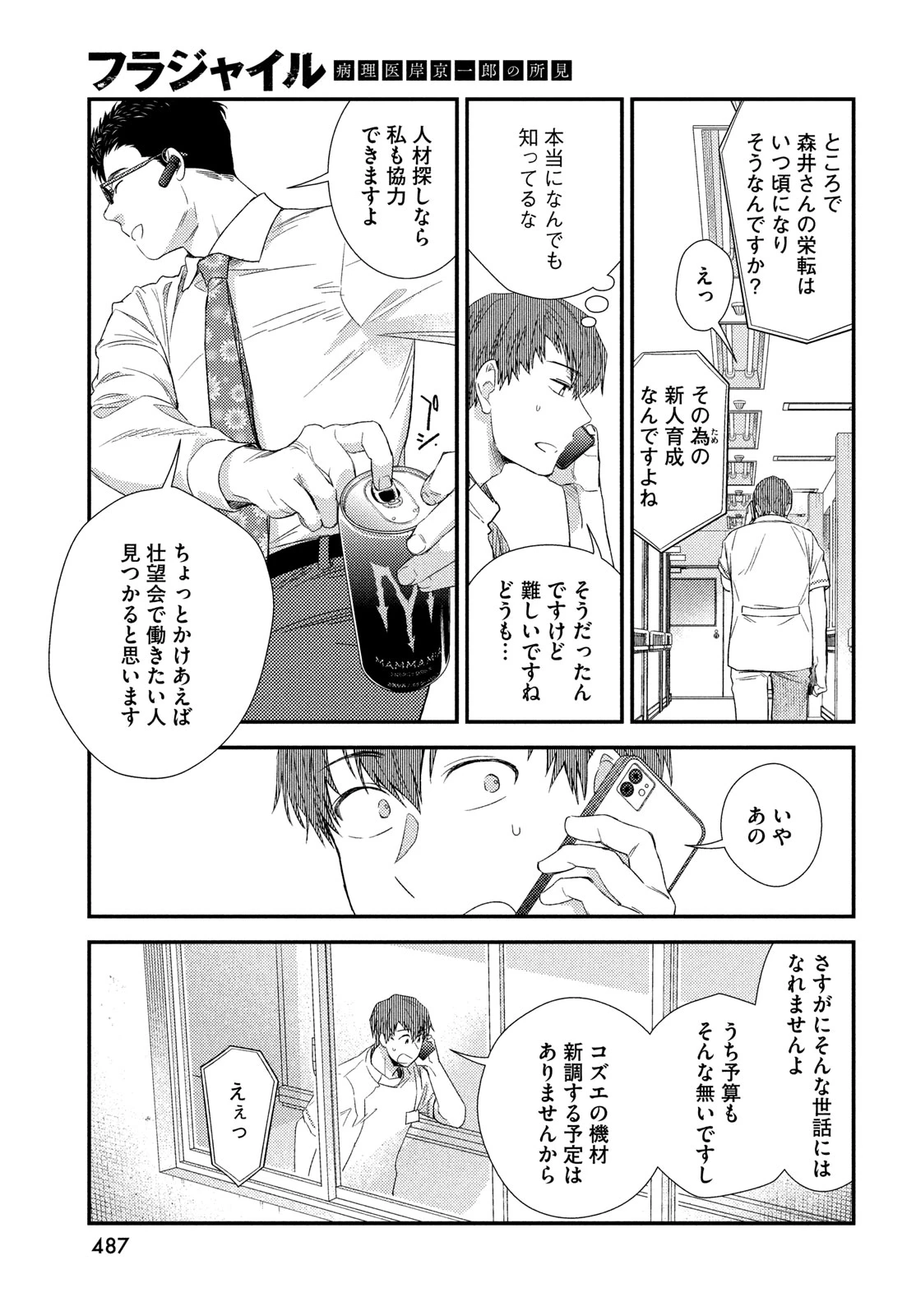 フラジャイル～病理医岸京一郎の所見～ 第118話 - 19