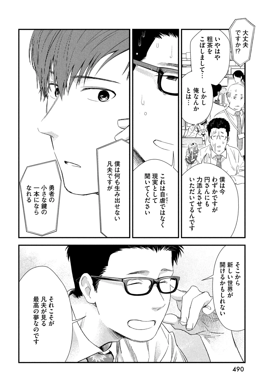 フラジャイル～病理医岸京一郎の所見～ 第118話 - 22