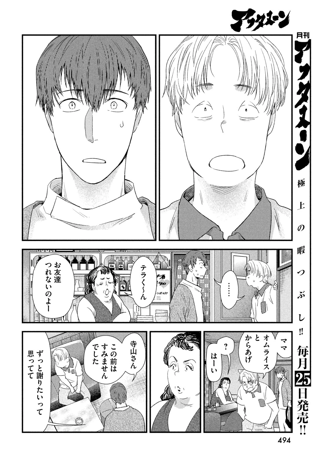 フラジャイル～病理医岸京一郎の所見～ 第118話 - 26