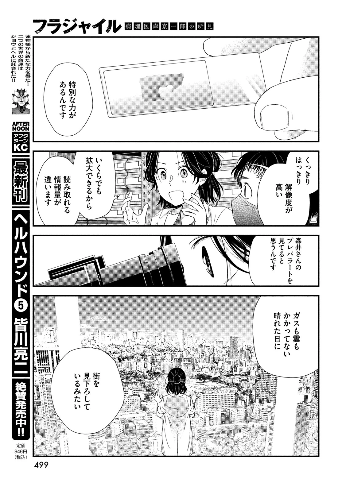 フラジャイル～病理医岸京一郎の所見～ 第118話 - 31