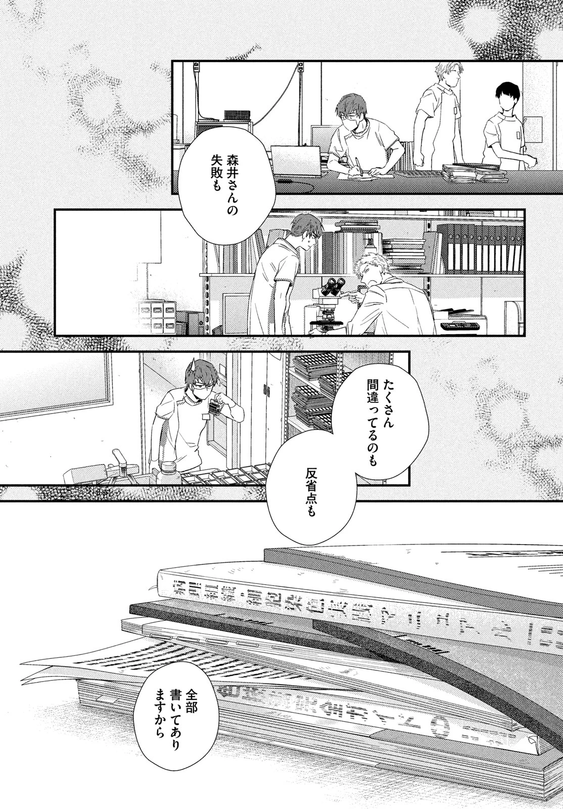 フラジャイル～病理医岸京一郎の所見～ 第118話 - 37