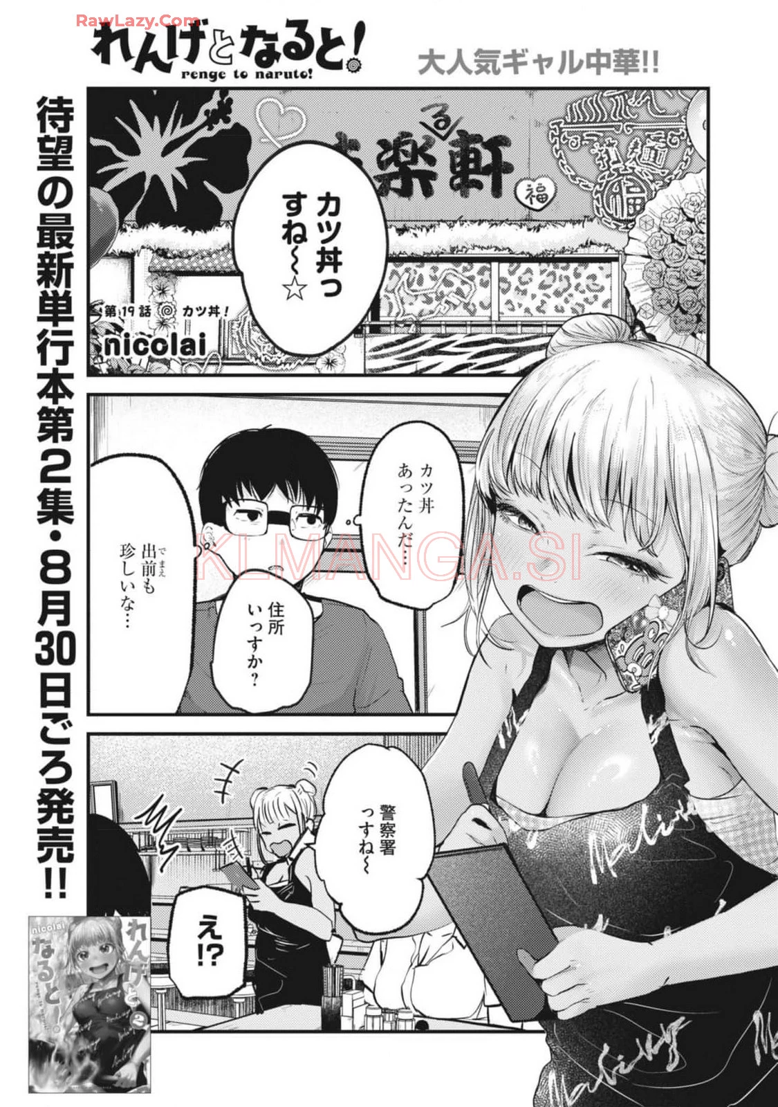 れんげとなると！ 第19話 - 1