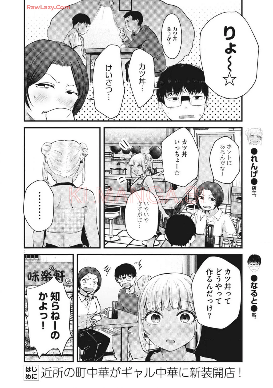 れんげとなると！ 第19話 - 2