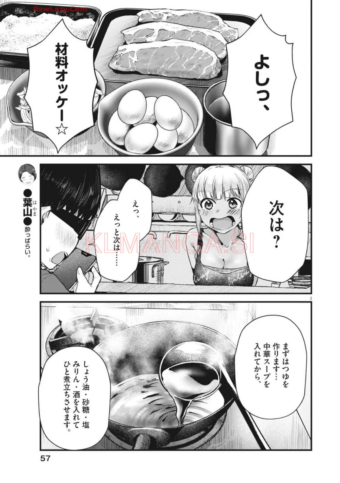 れんげとなると！ 第19話 - 3