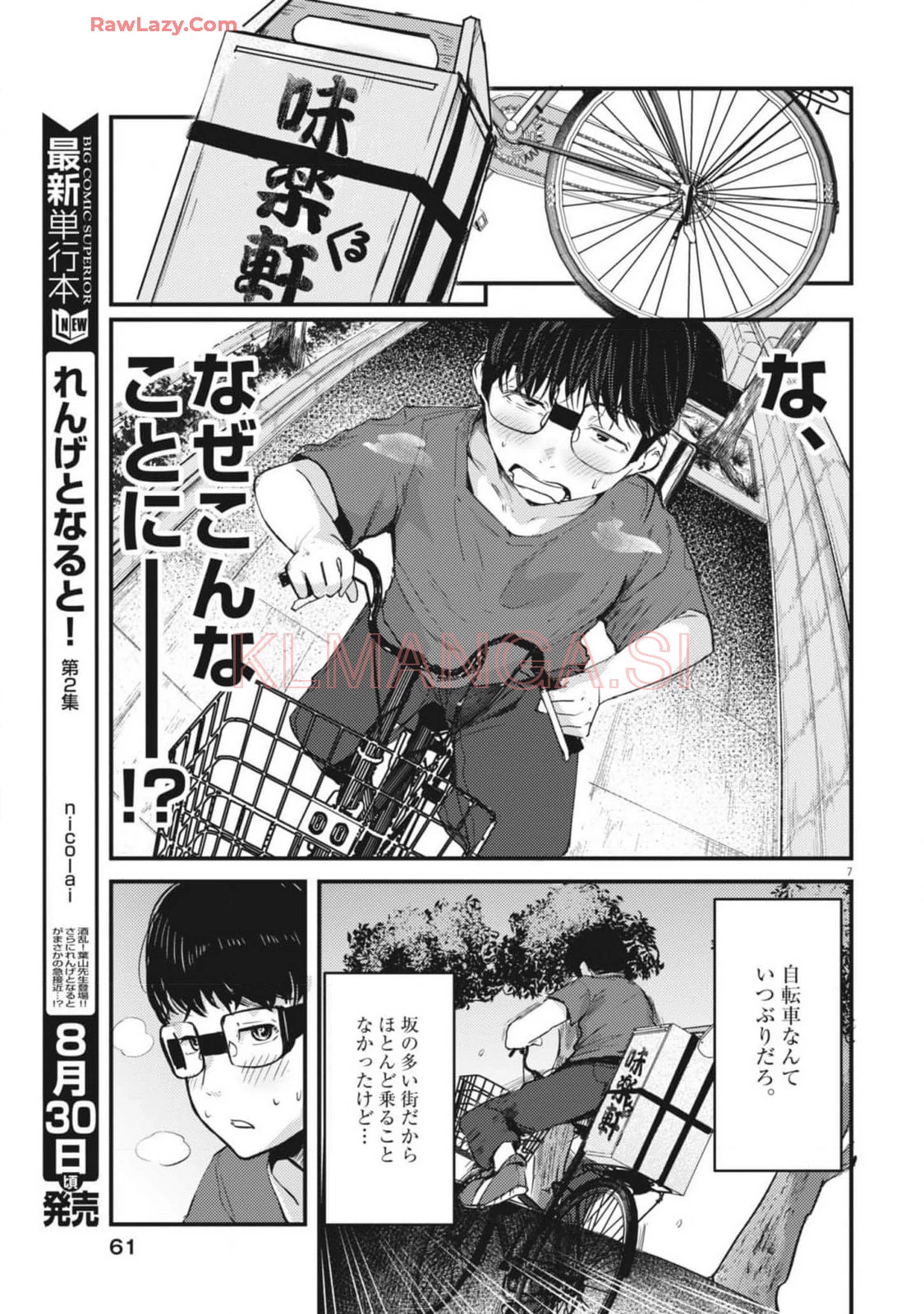 れんげとなると！ 第19話 - 7