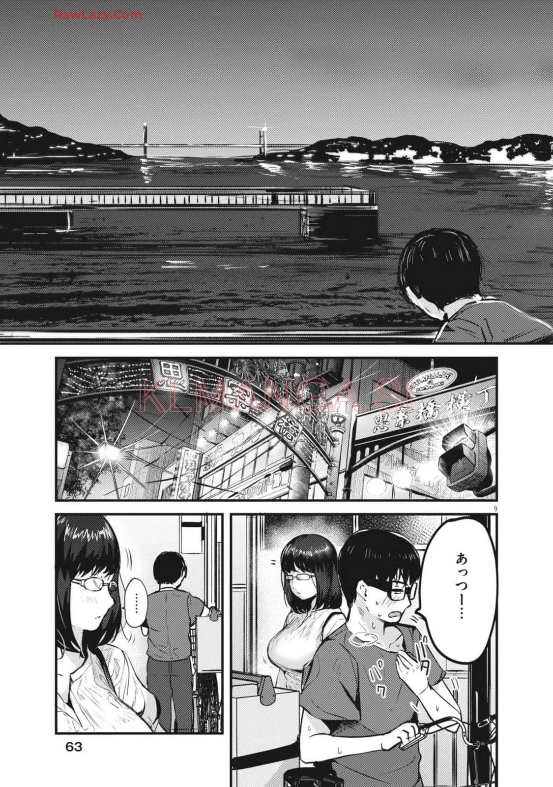 れんげとなると！ 第19話 - 9