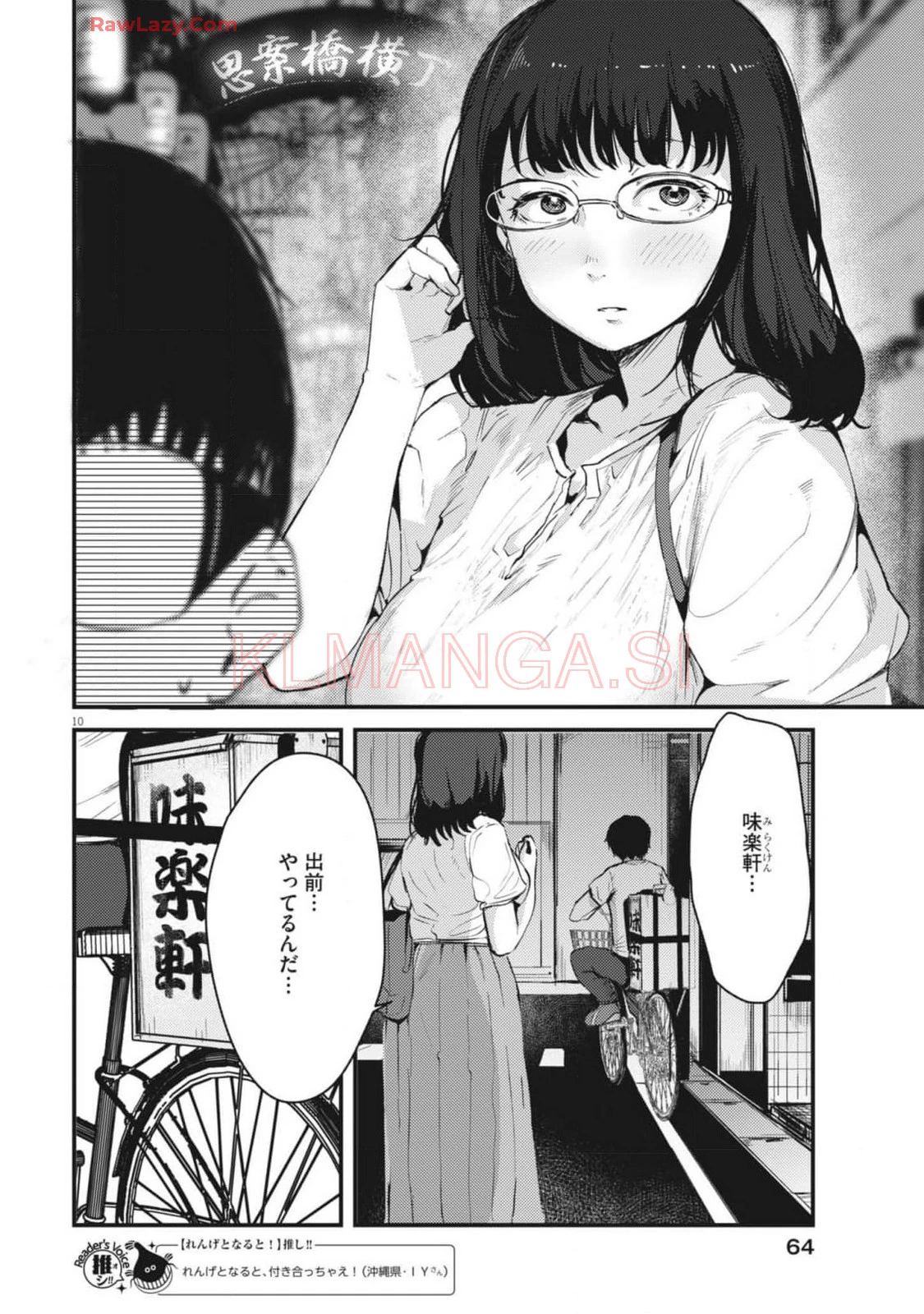 れんげとなると！ 第19話 - 10