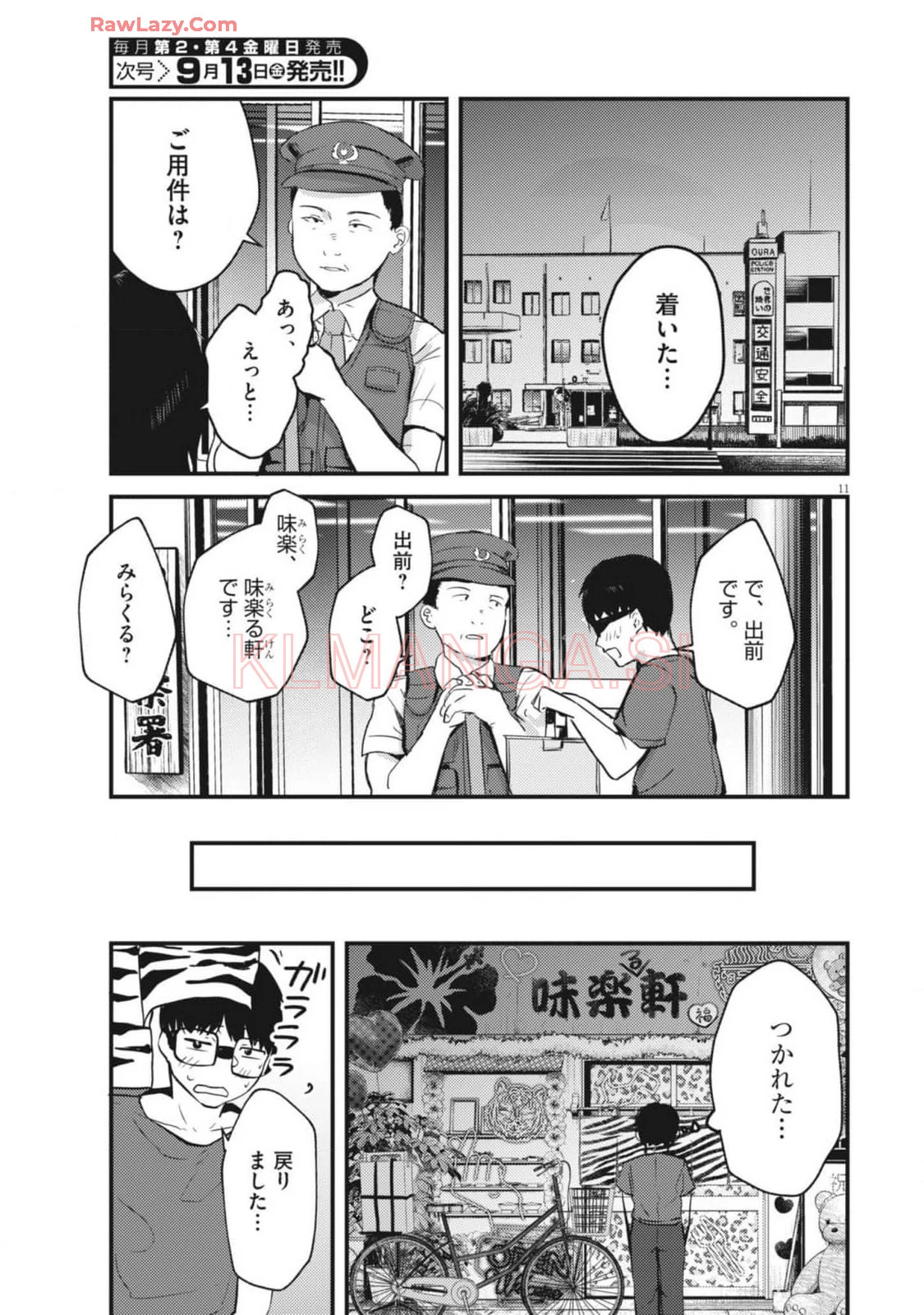 れんげとなると！ 第19話 - 11