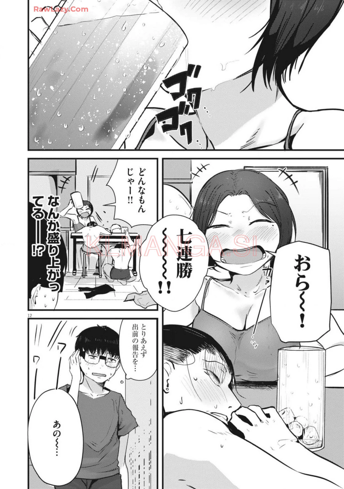 れんげとなると！ 第19話 - 12