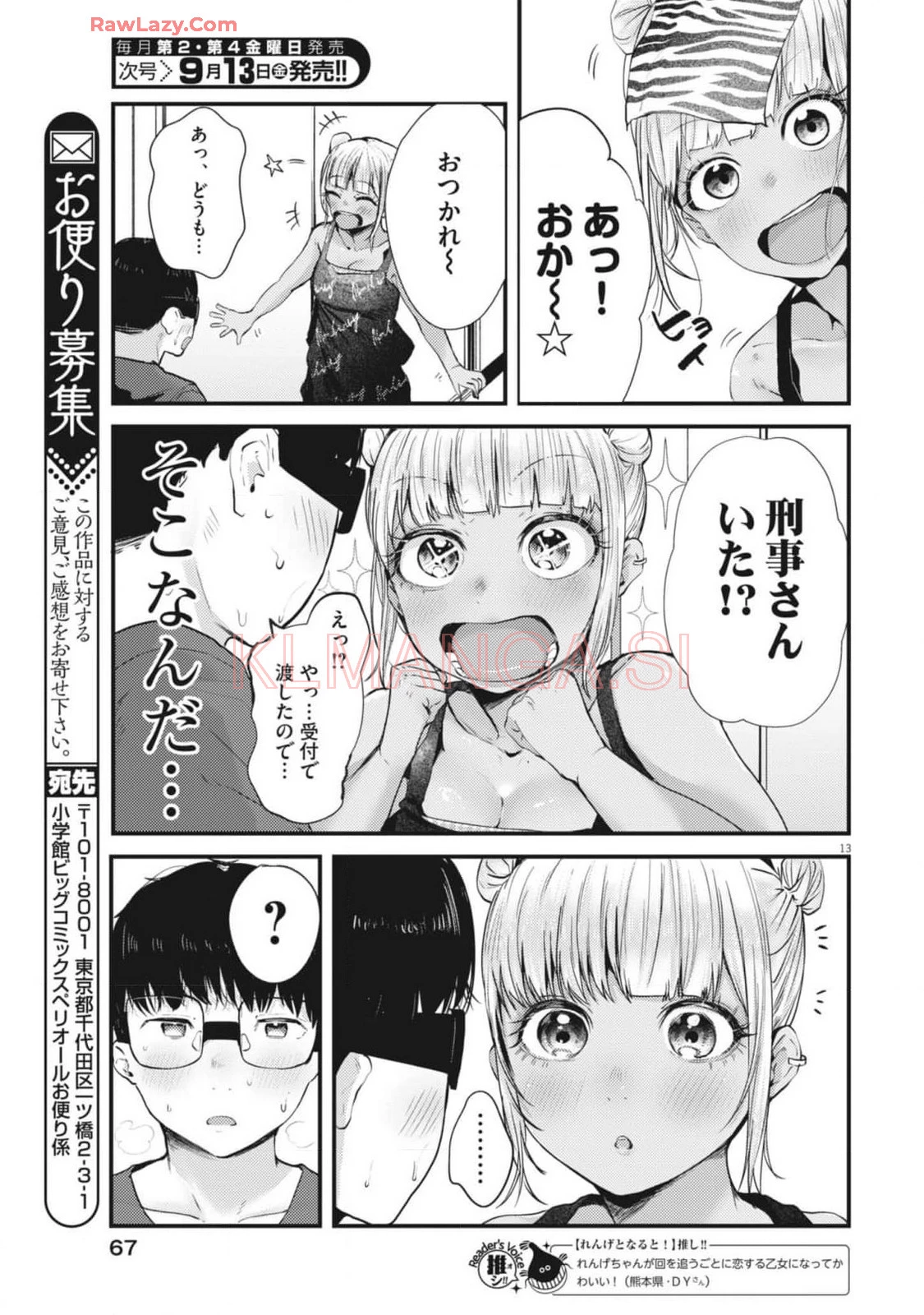れんげとなると！ 第19話 - 13