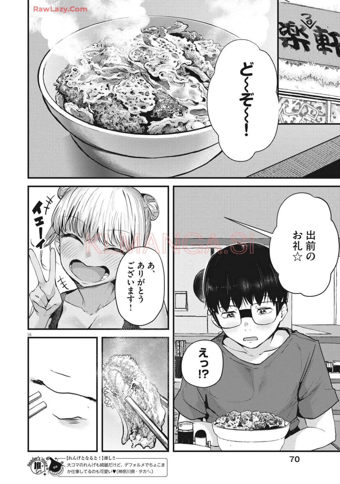 れんげとなると！ 第19話 - 16