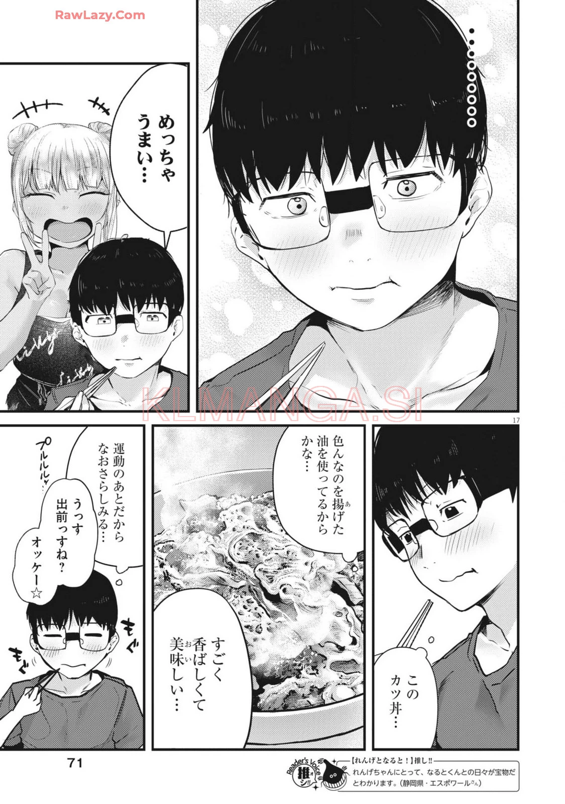 れんげとなると！ 第19話 - 17