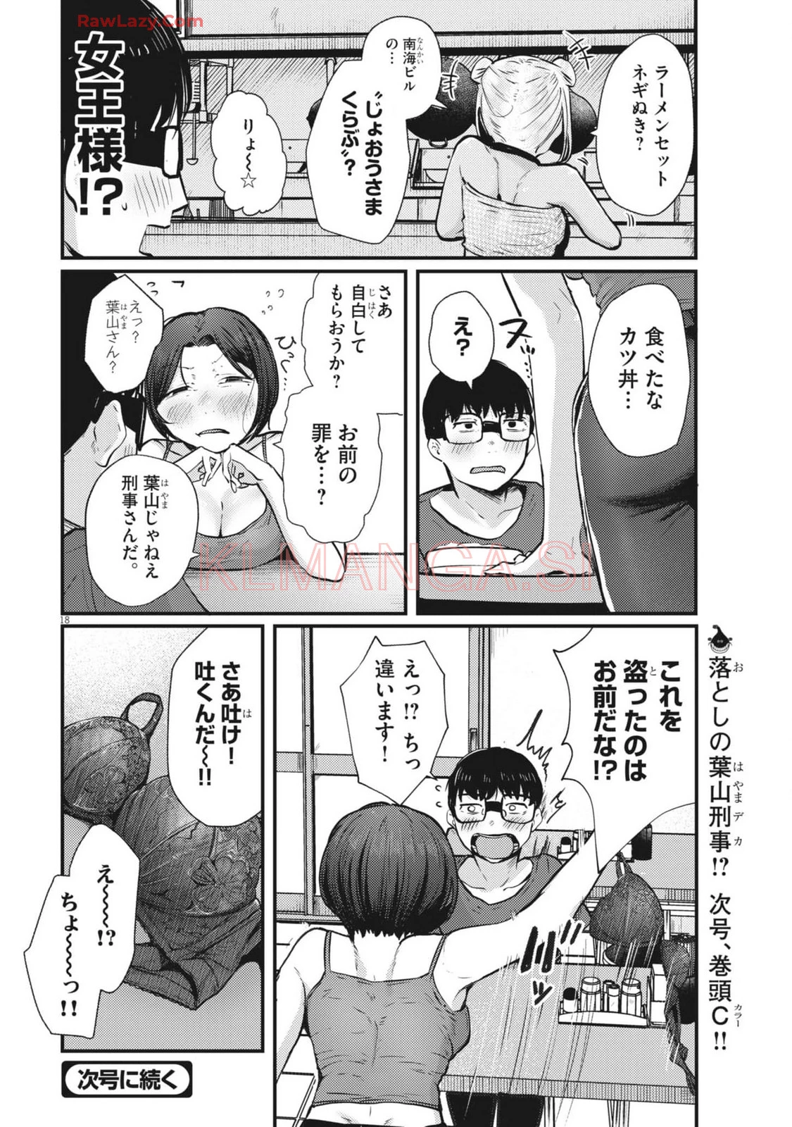 れんげとなると！ 第19話 - 18