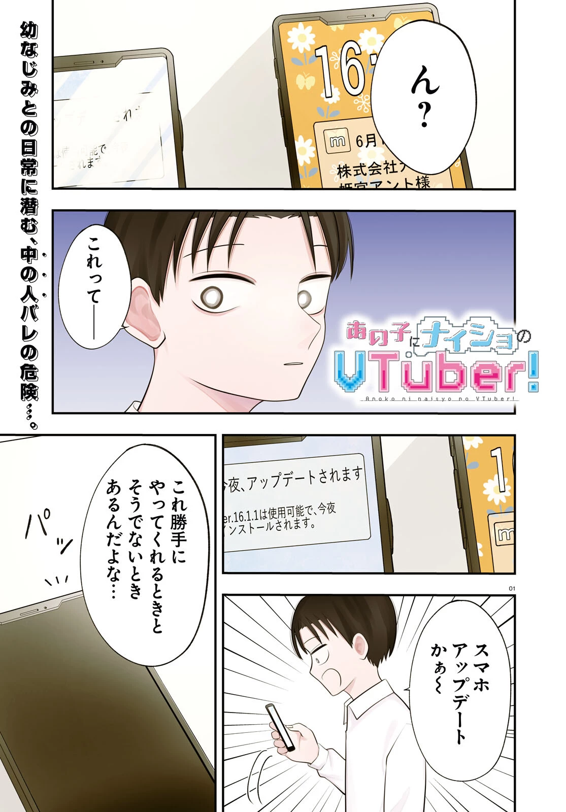 あの子にナイショのVTuber！ 第11話 - 1