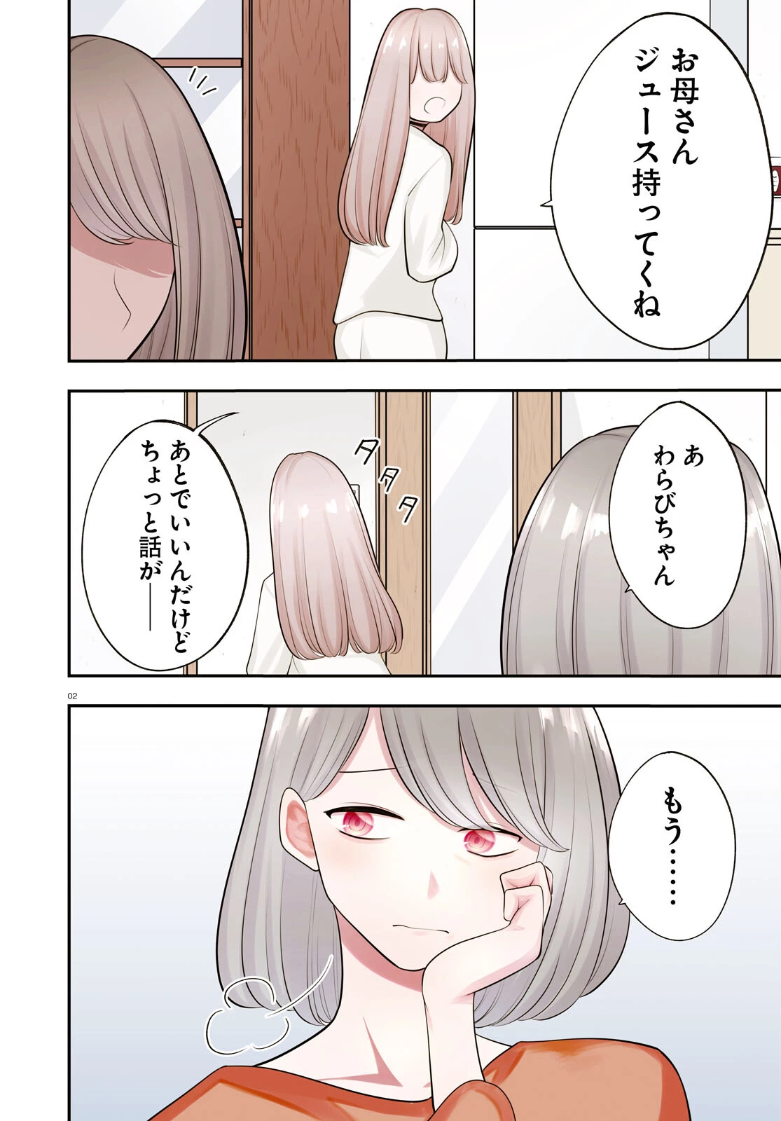 あの子にナイショのVTuber！ 第11話 - 2