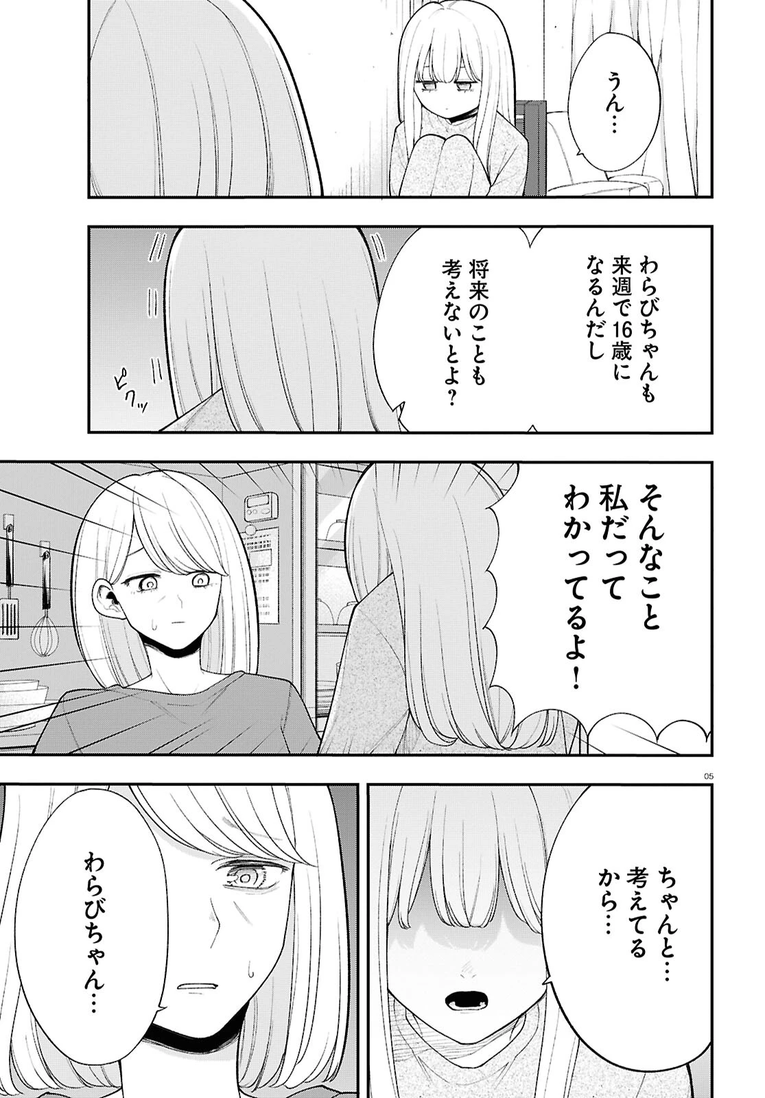 あの子にナイショのVTuber！ 第11話 - 5