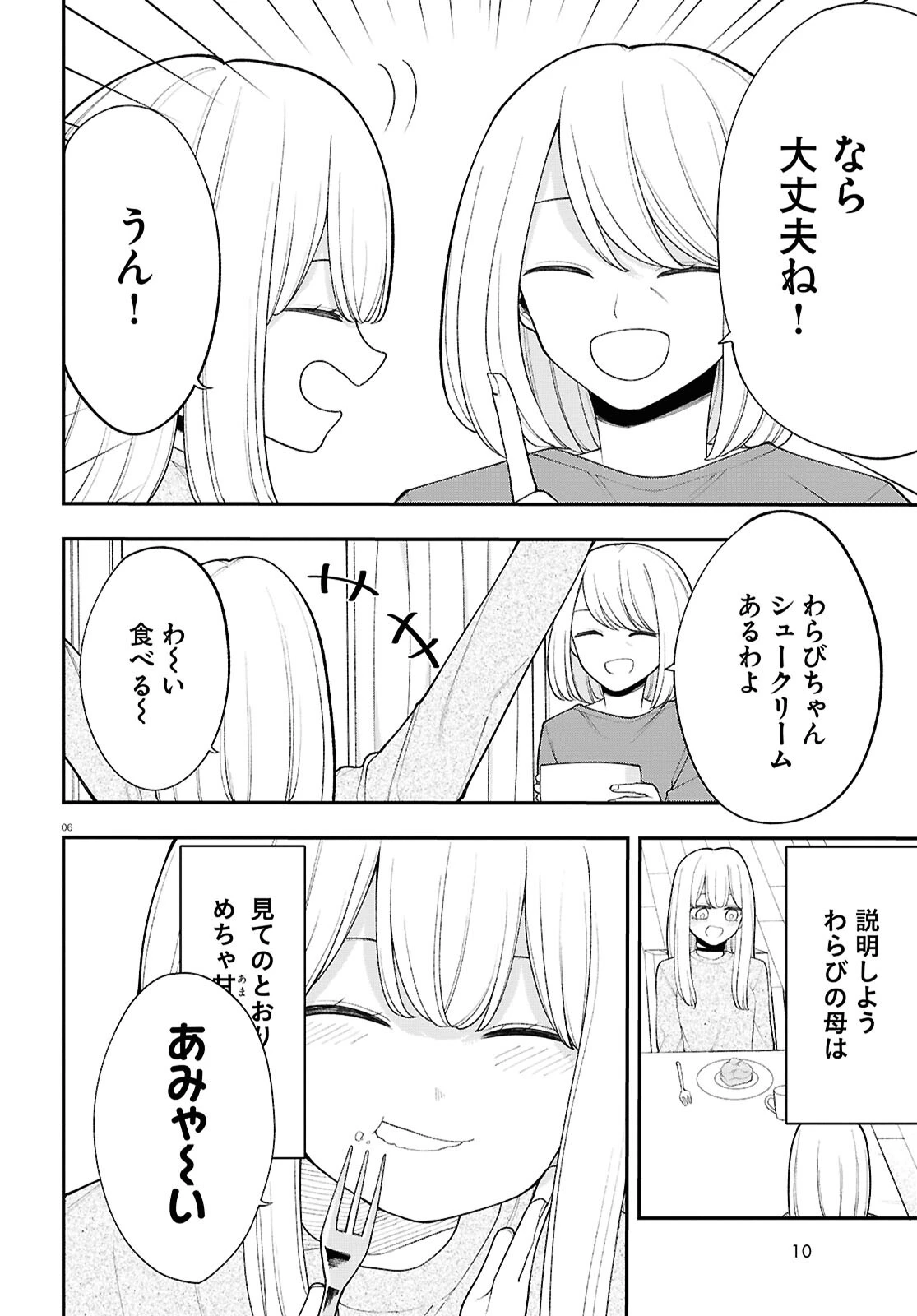あの子にナイショのVTuber！ 第11話 - 6