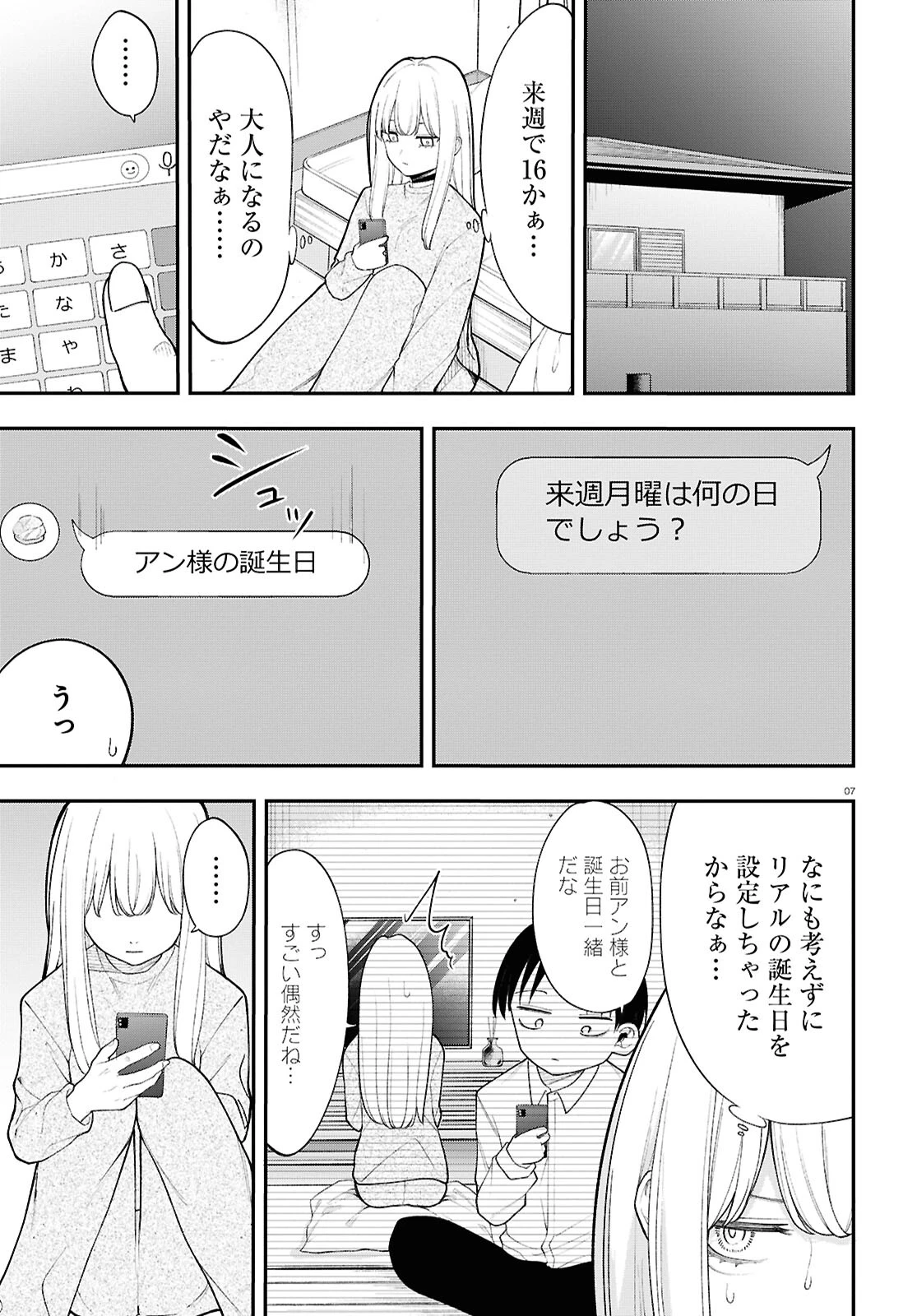 あの子にナイショのVTuber！ 第11話 - 7
