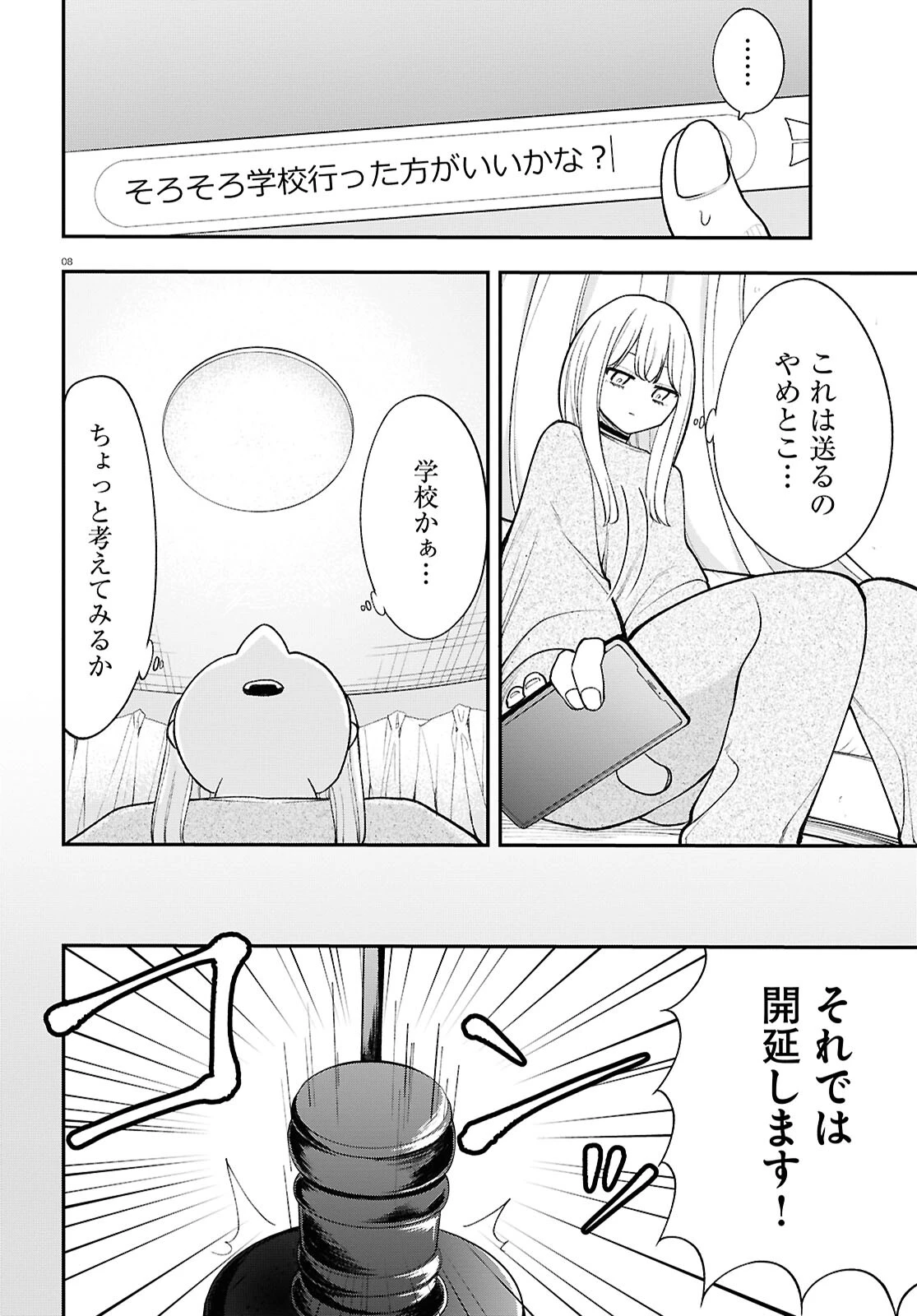 あの子にナイショのVTuber！ 第11話 - 8
