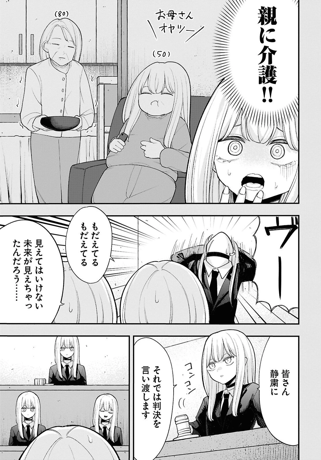 あの子にナイショのVTuber！ 第11話 - 11