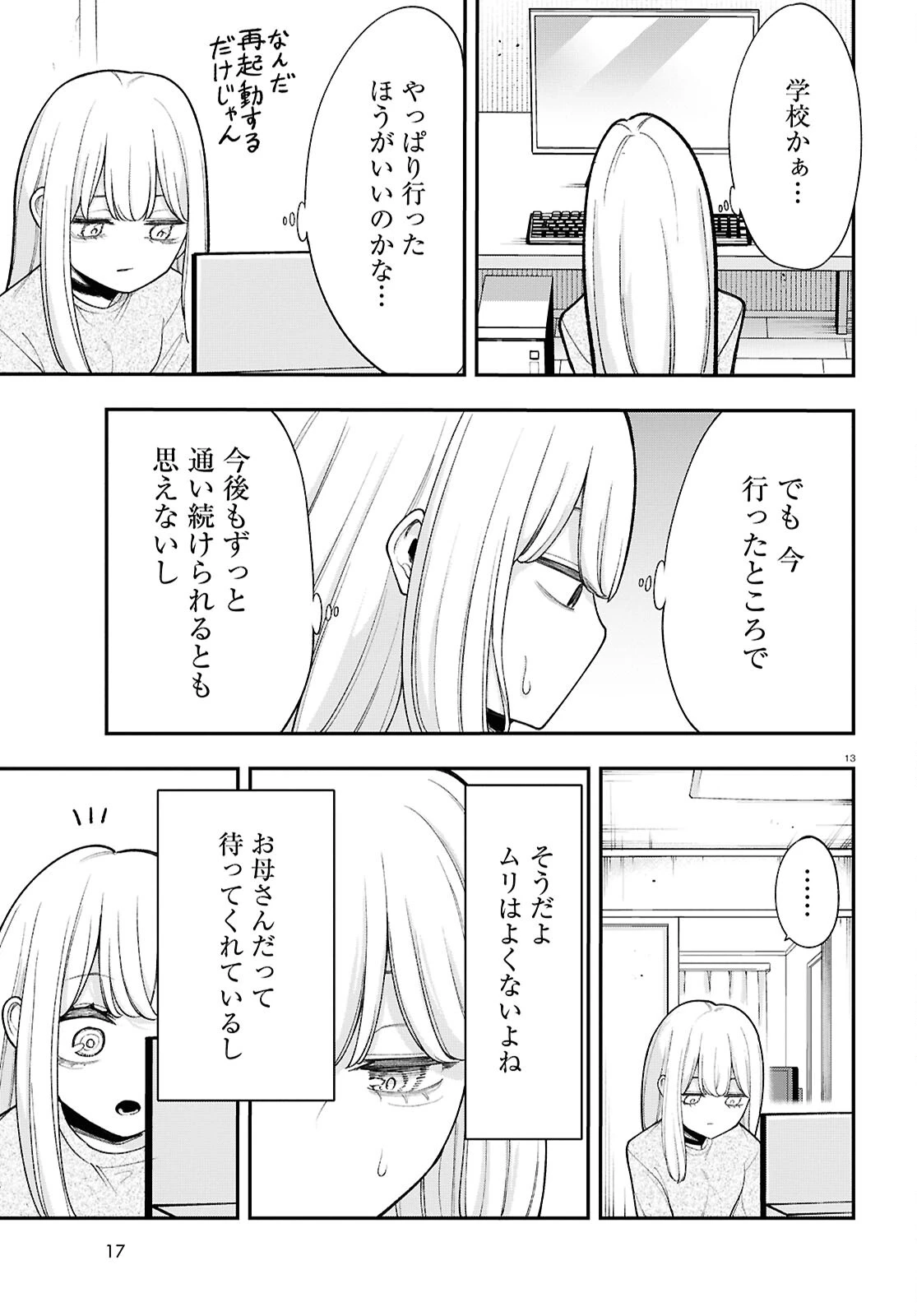 あの子にナイショのVTuber！ 第11話 - 13