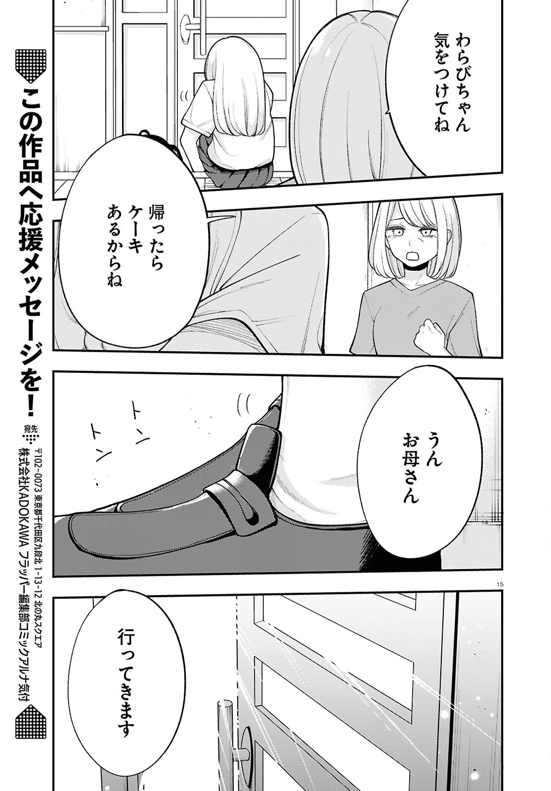 あの子にナイショのVTuber！ 第11話 - 14