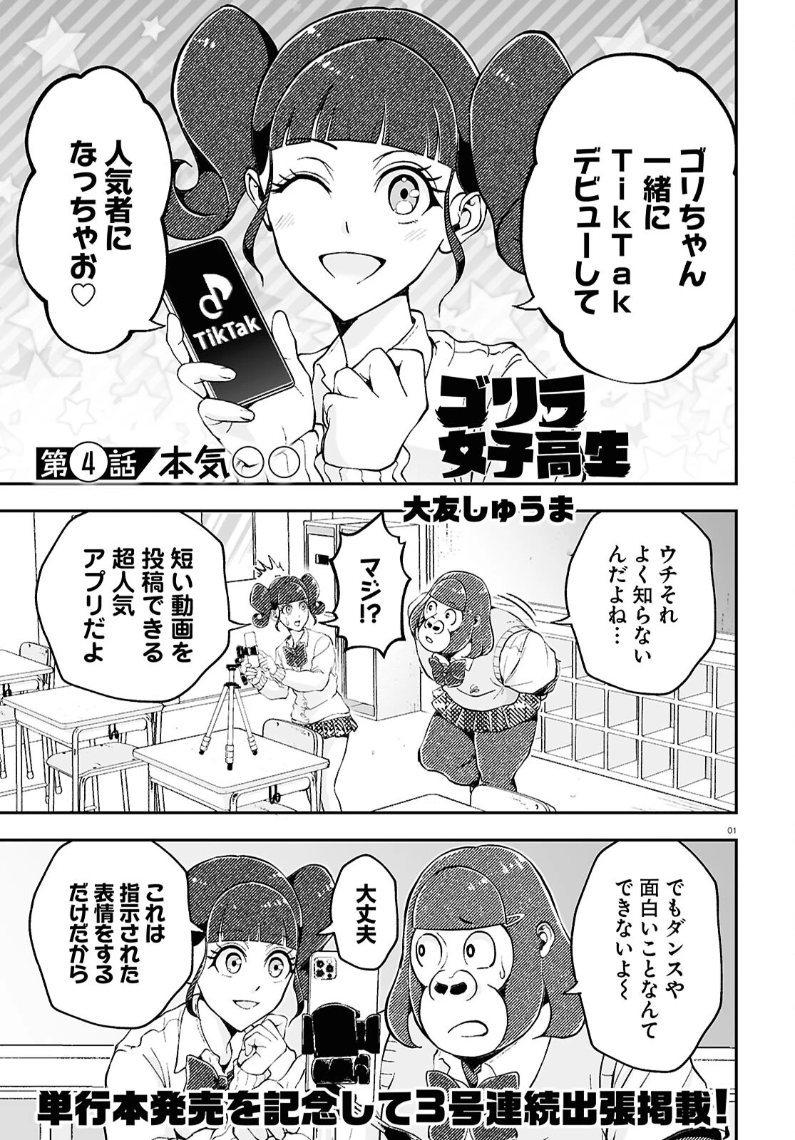 ゴリラ女子高生 第4話 - 1