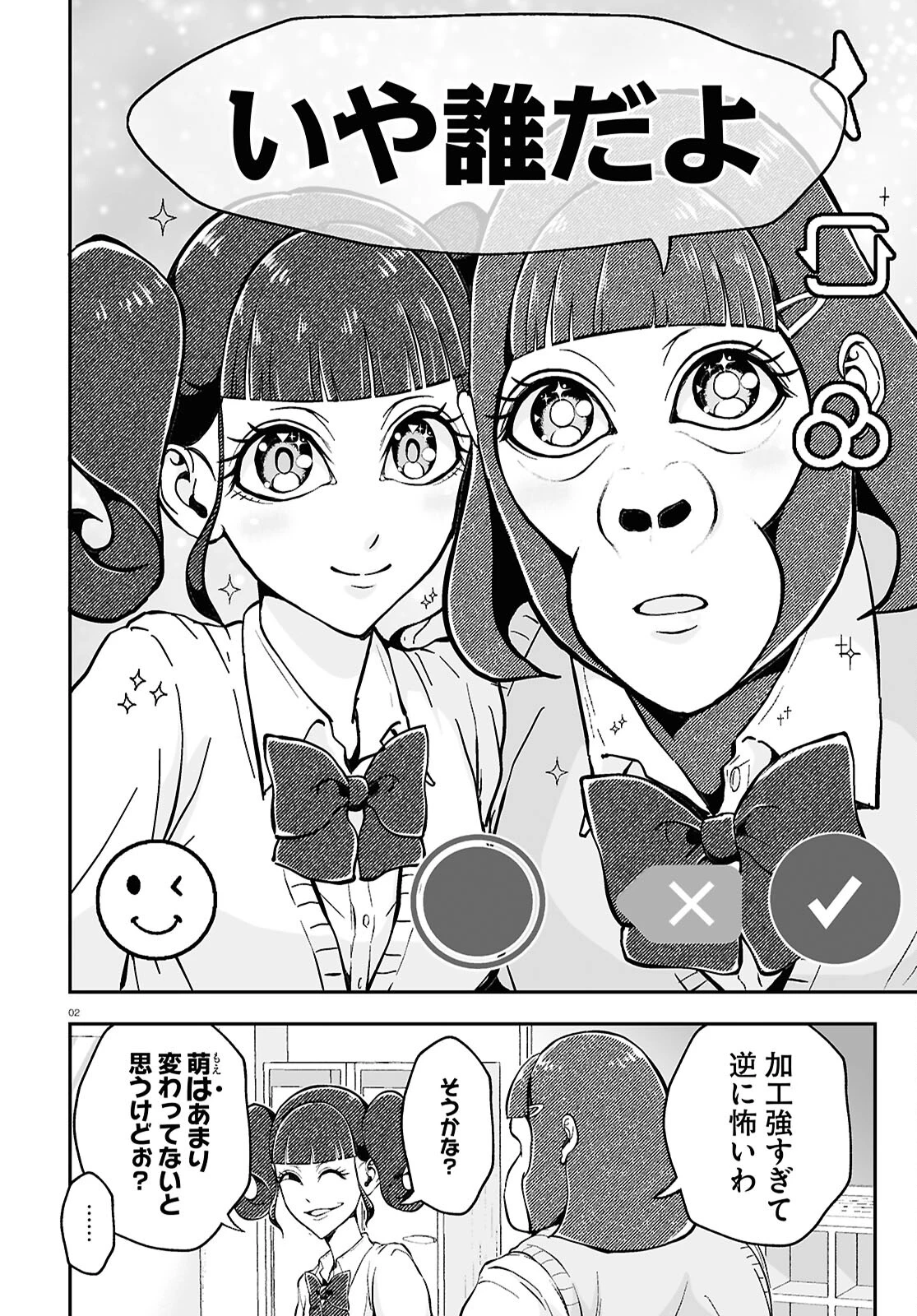 ゴリラ女子高生 第4話 - 2