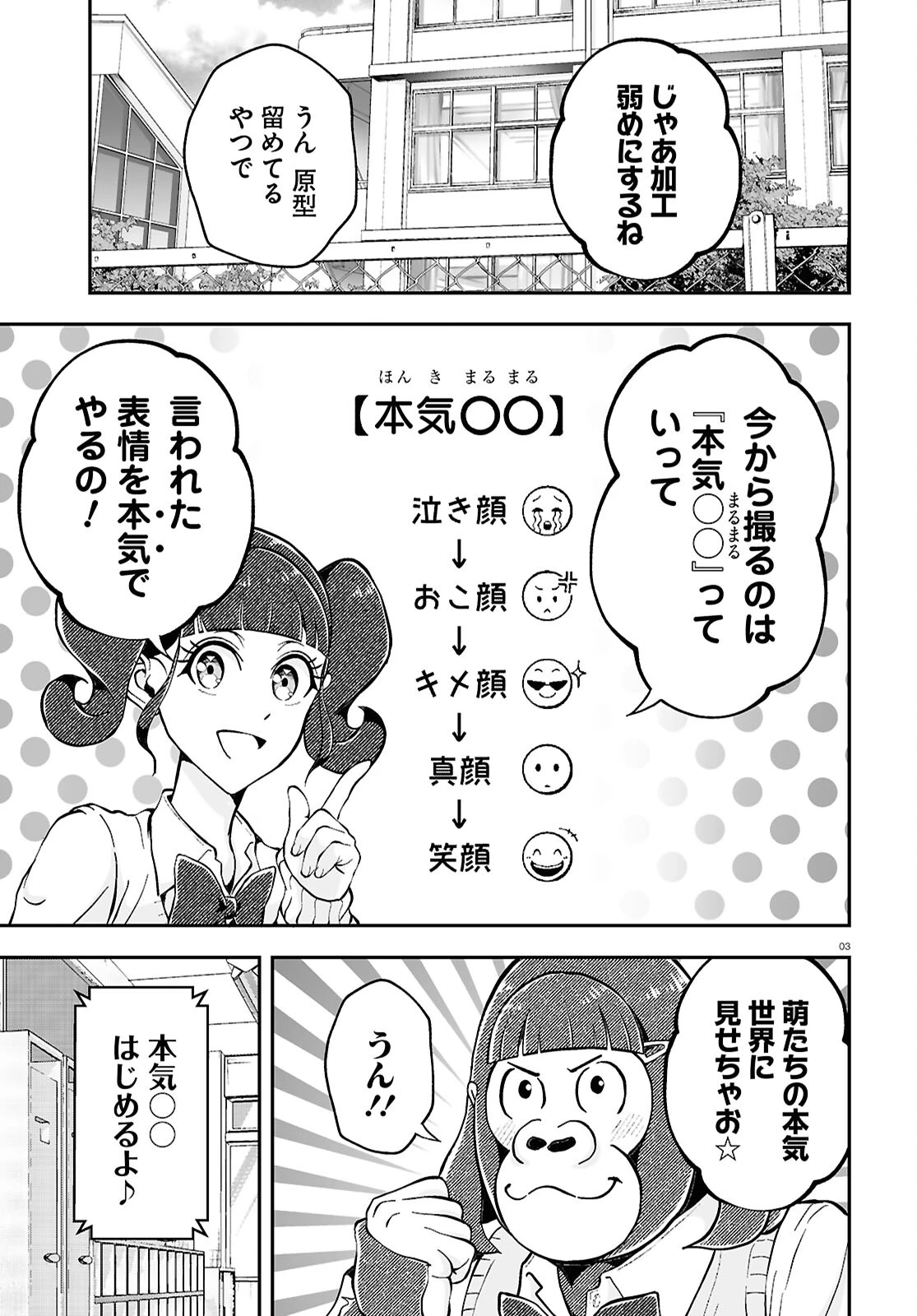 ゴリラ女子高生 第4話 - 3