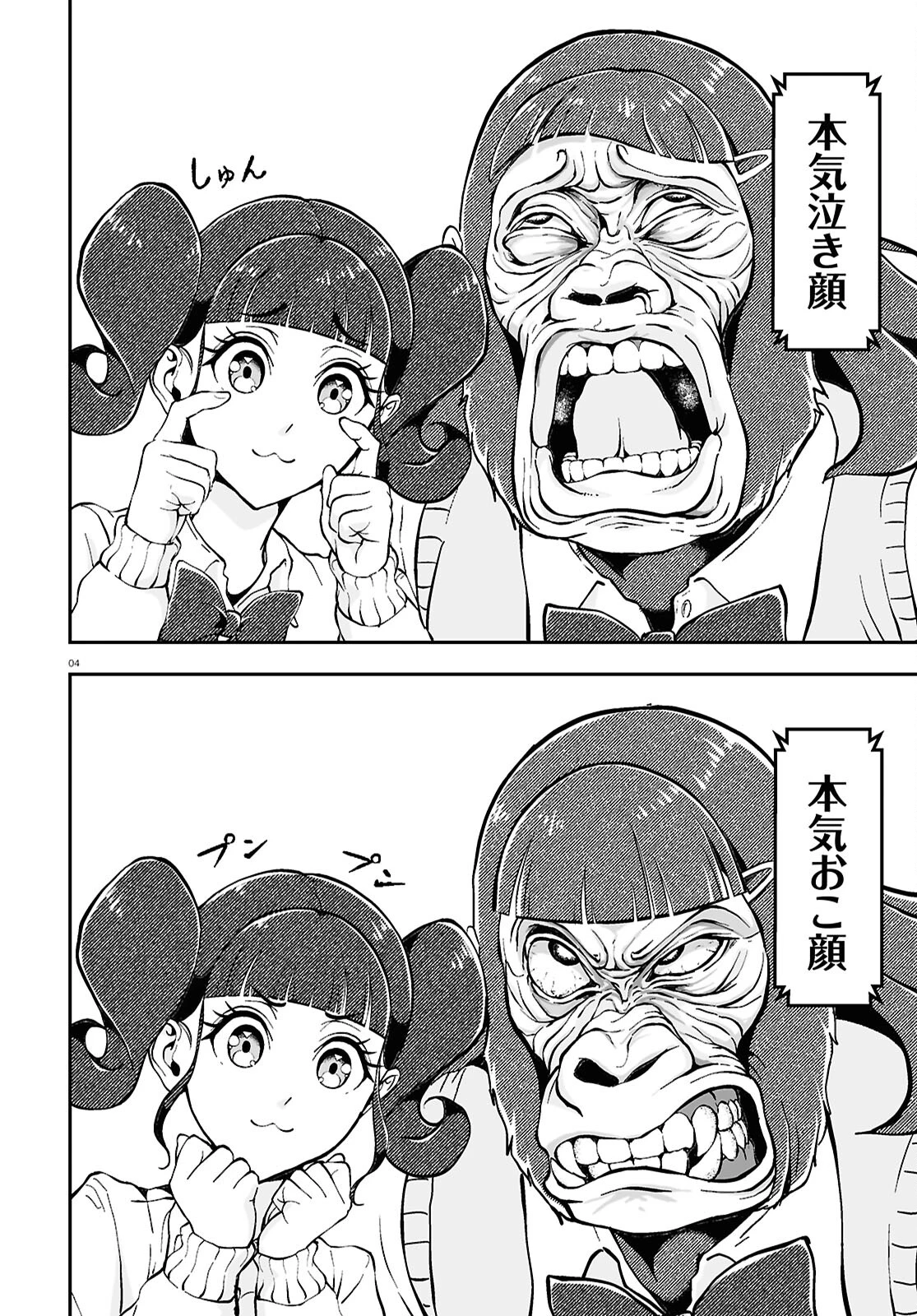 ゴリラ女子高生 第4話 - 4