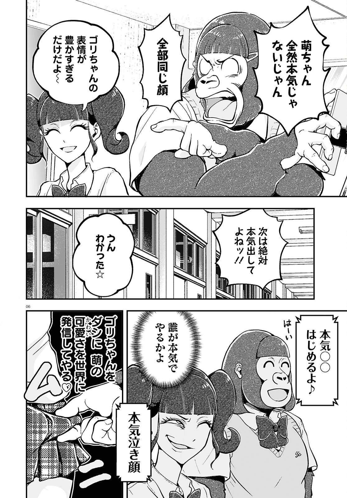 ゴリラ女子高生 第4話 - 6