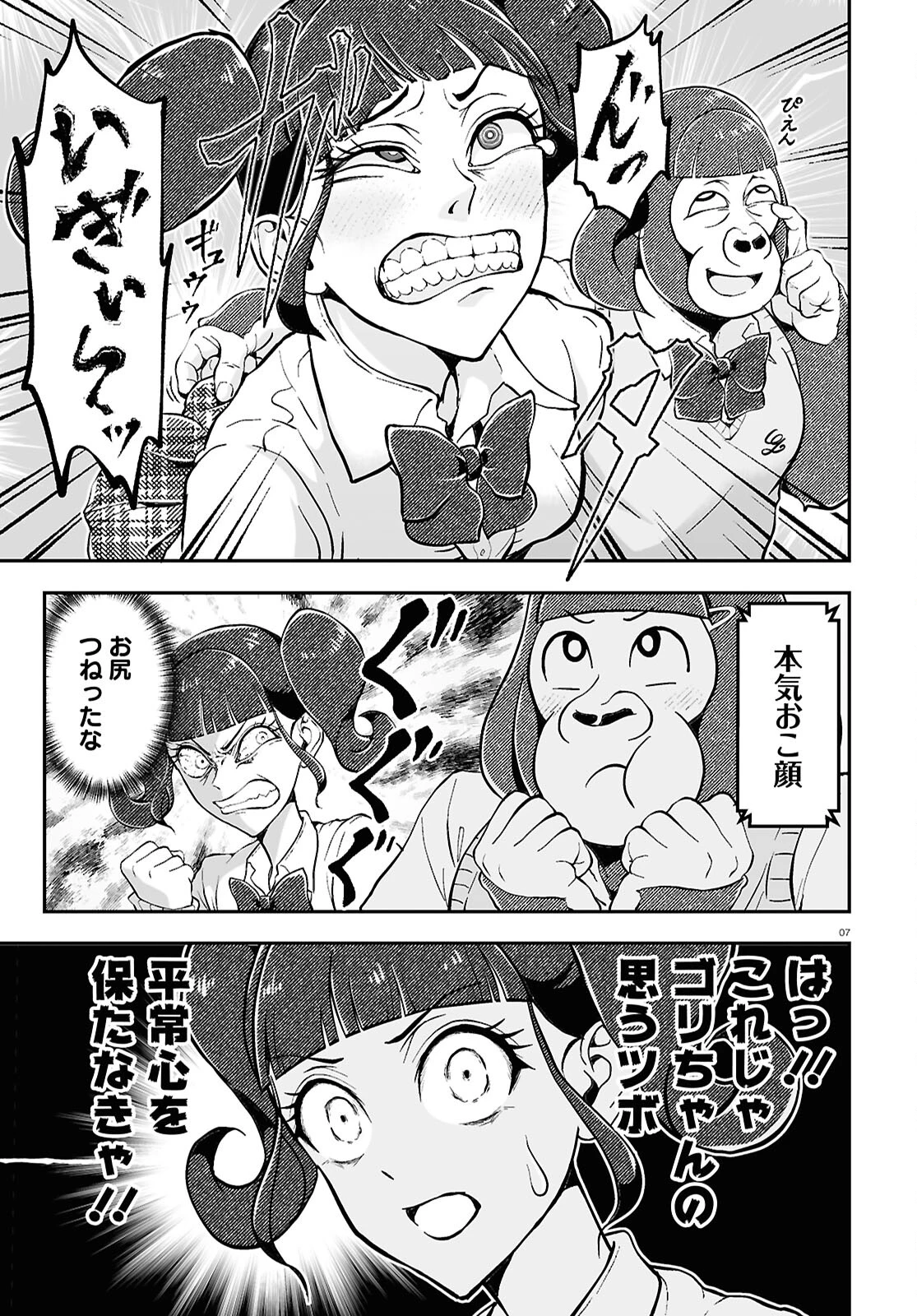 ゴリラ女子高生 第4話 - 7