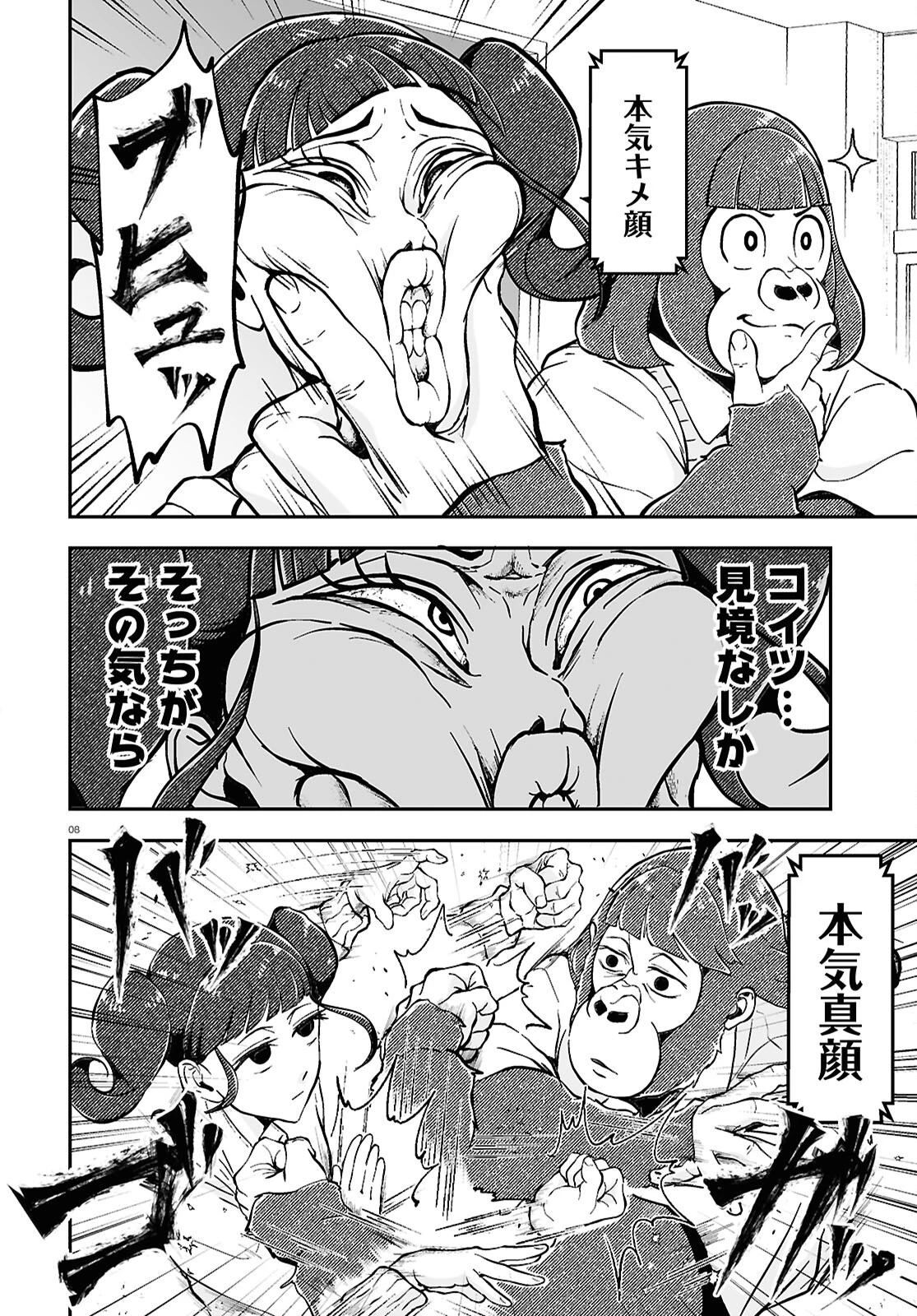 ゴリラ女子高生 第4話 - 8