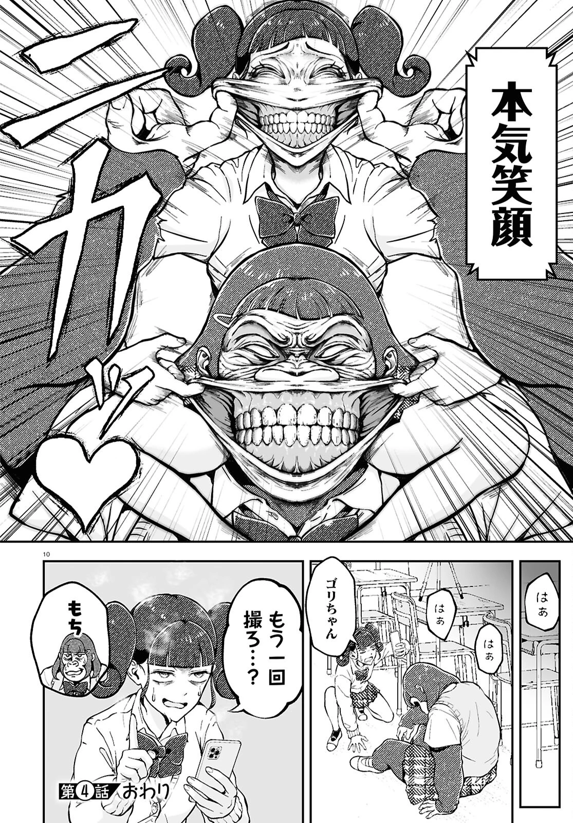 ゴリラ女子高生 第4話 - 10